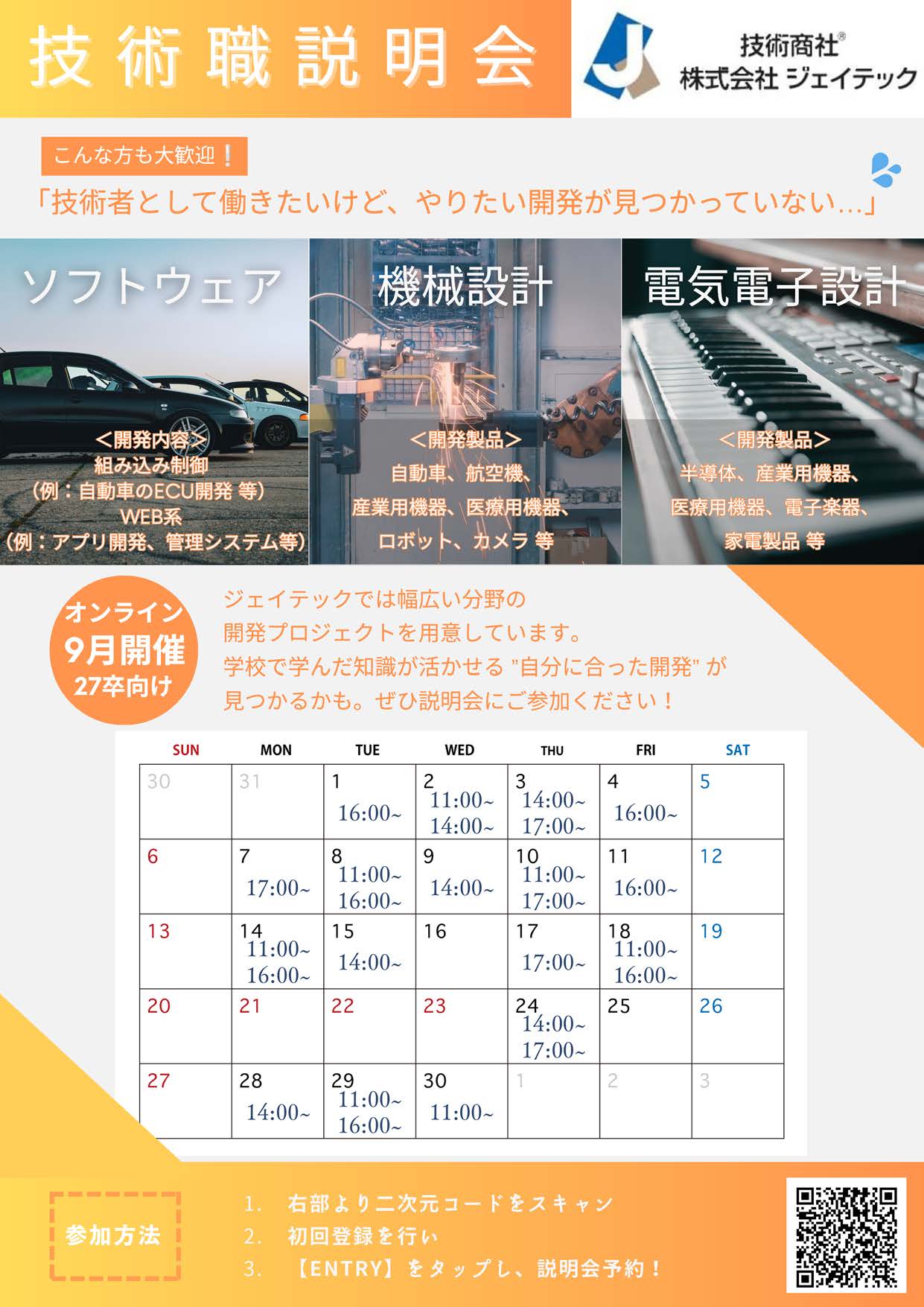 ジェイテック9月