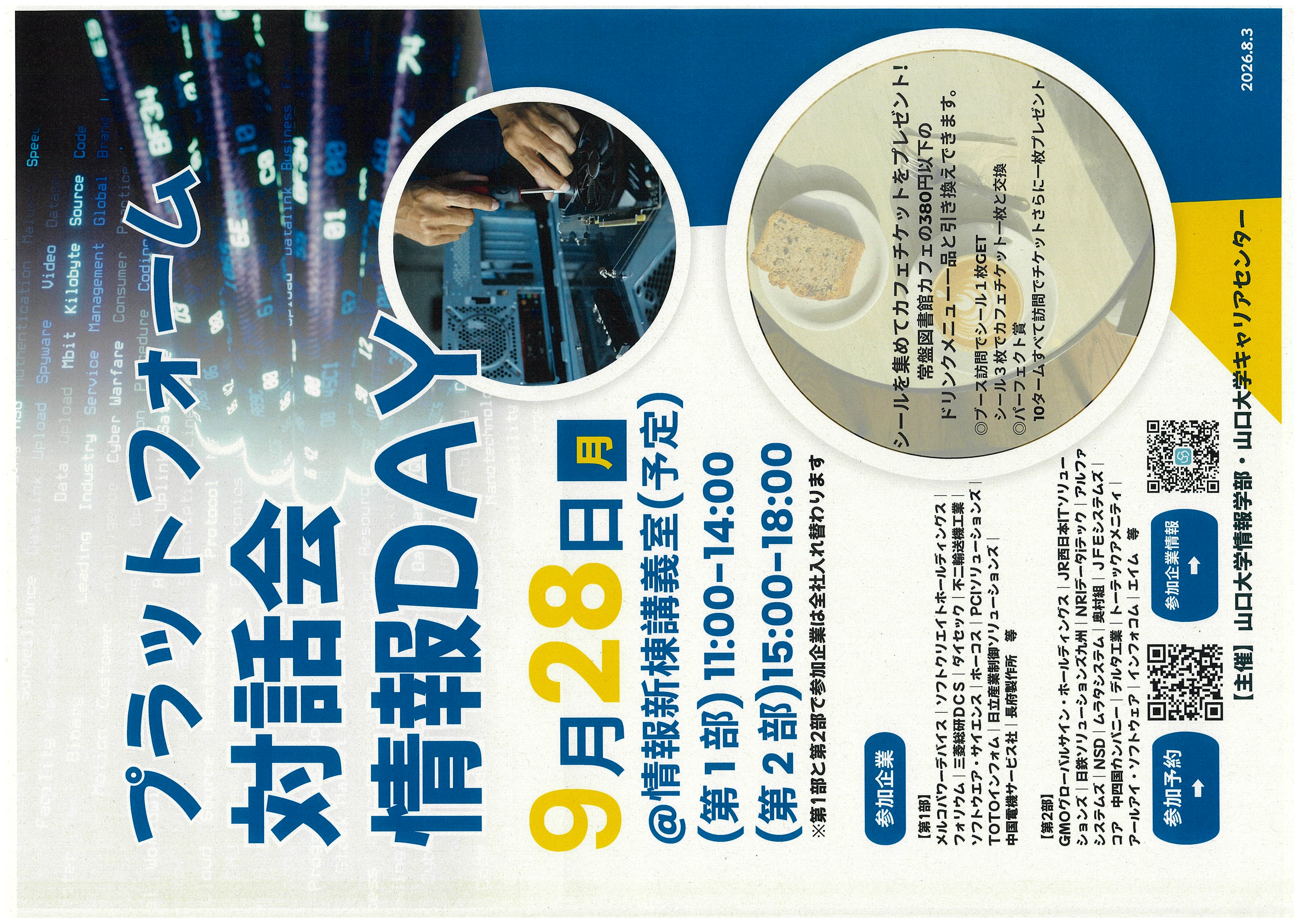 情報day_9/28