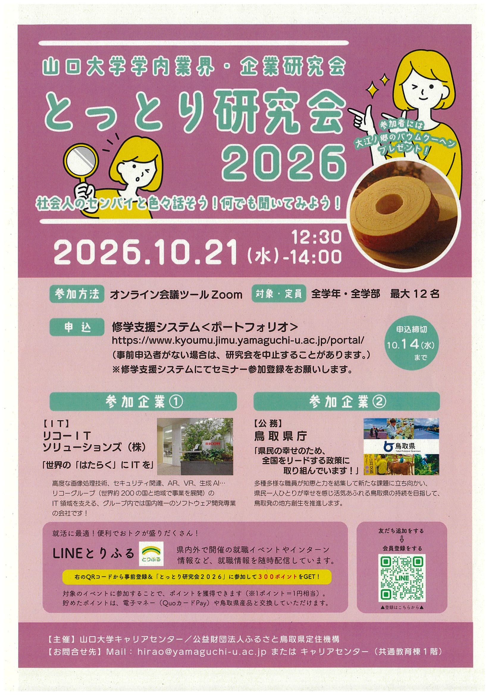 とっとり研究会_10/21