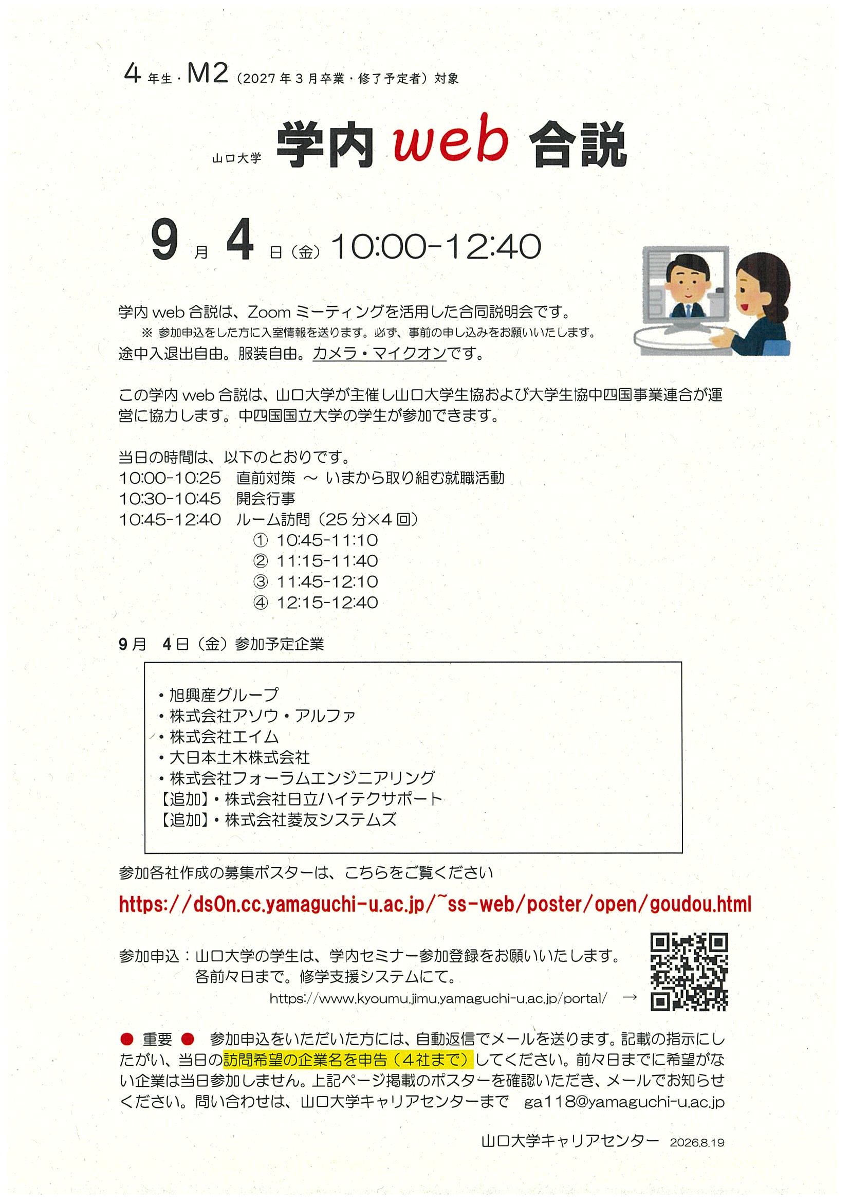27卒)WEB合説_9/4