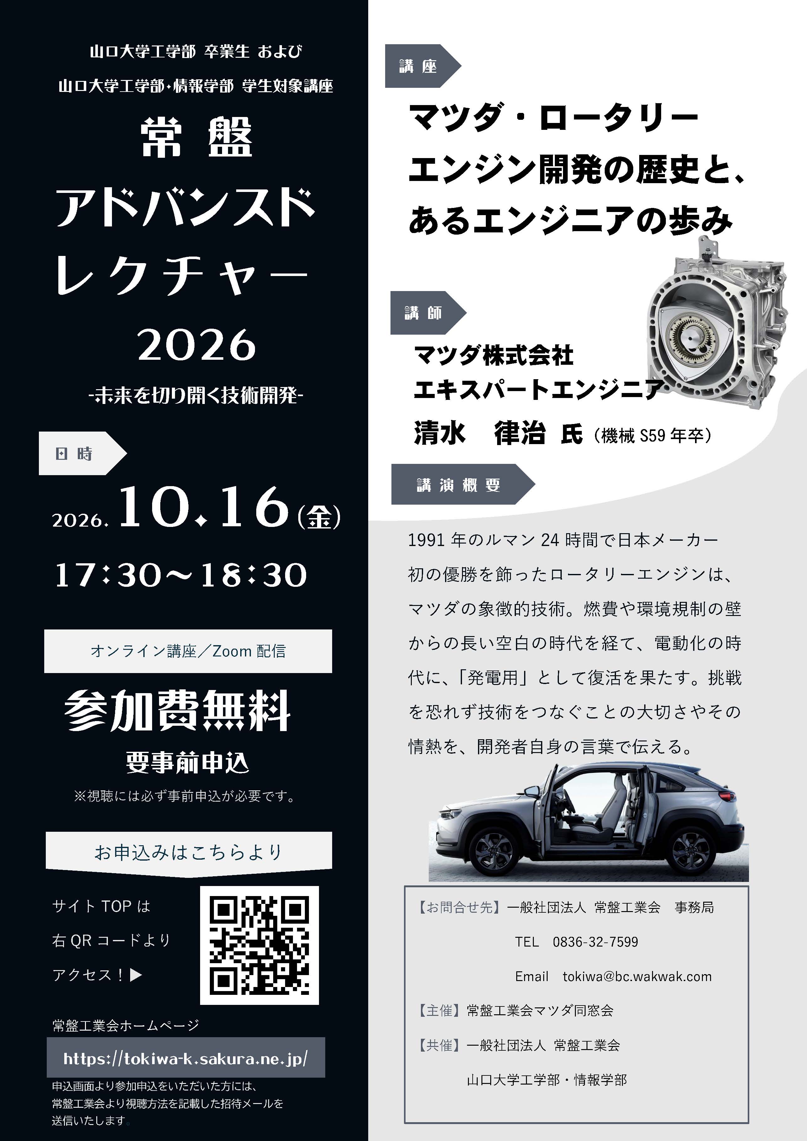 常盤アドバンスドレクチャー_10.16