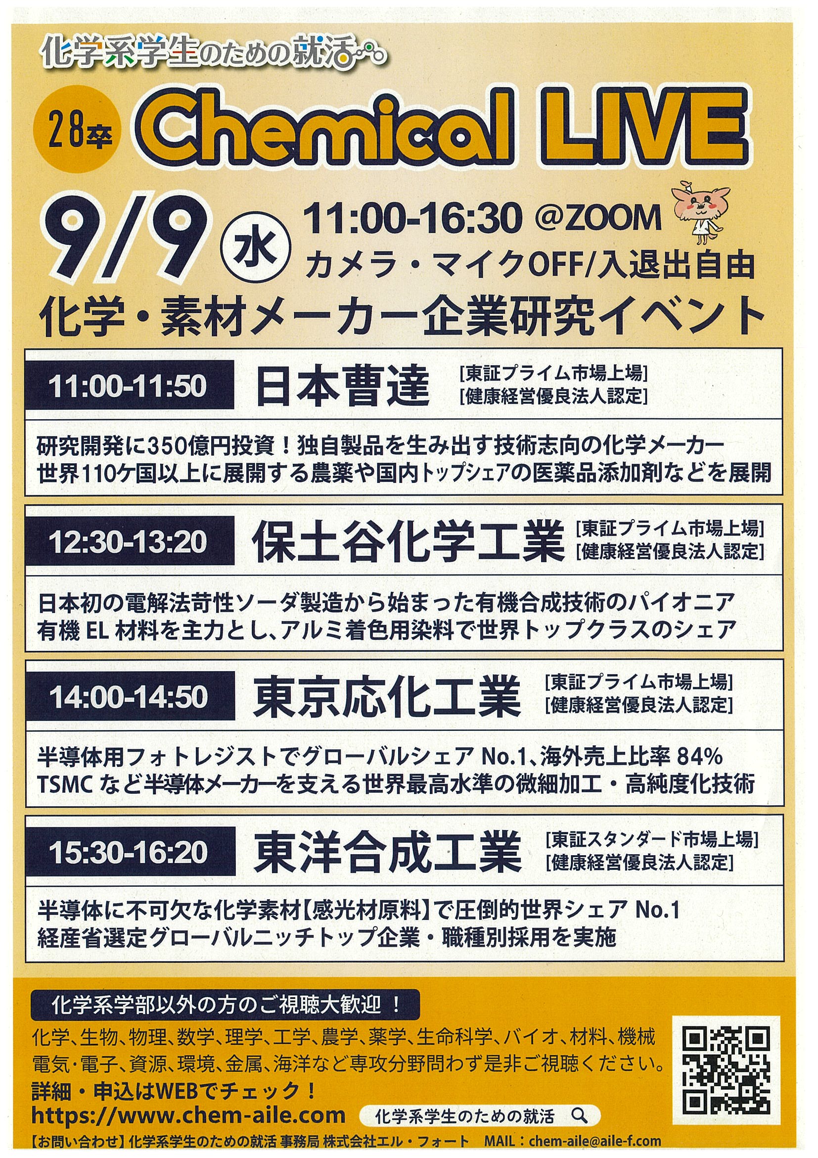 ケミカルライブ_9.9