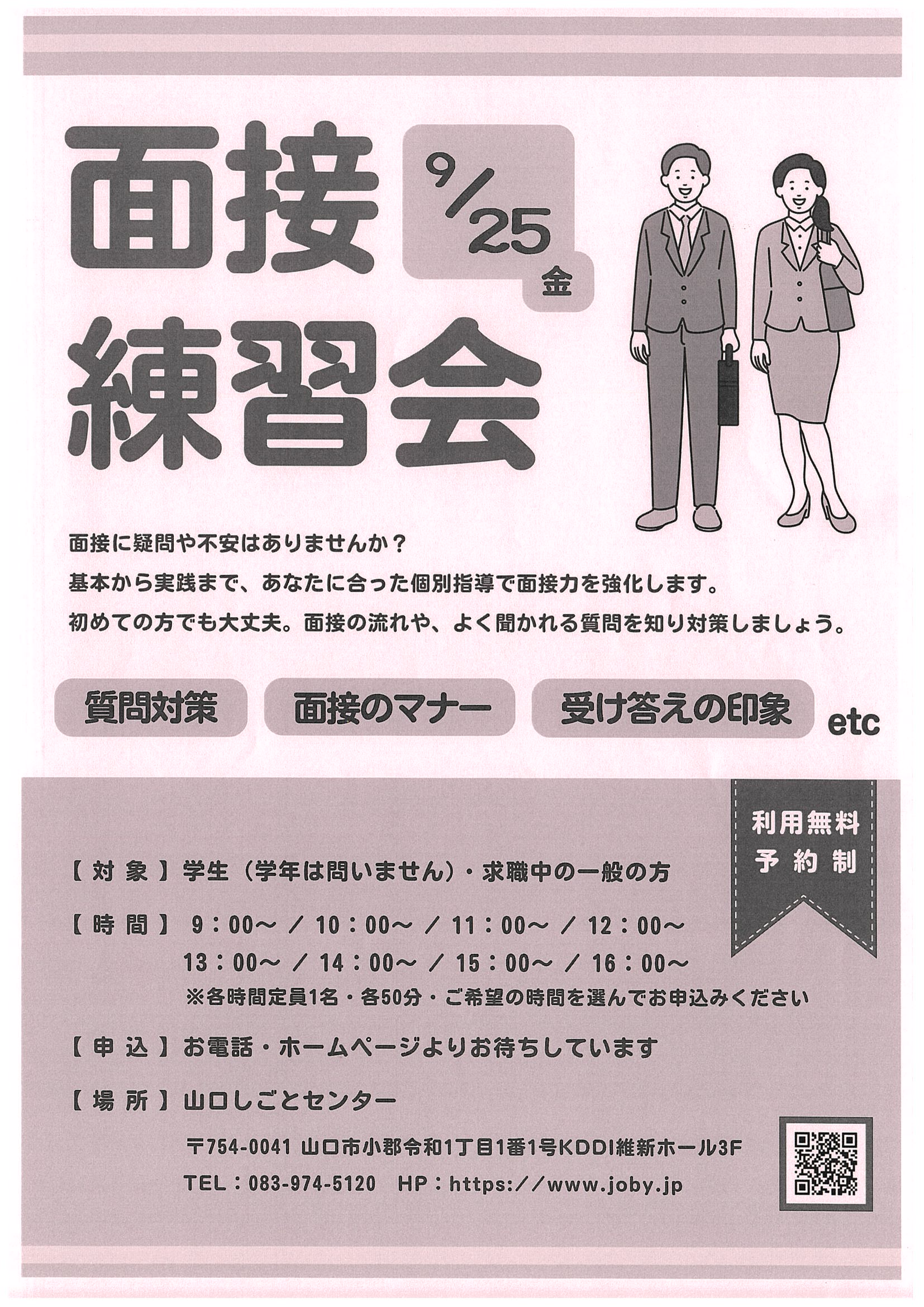 面接練習会_9.25