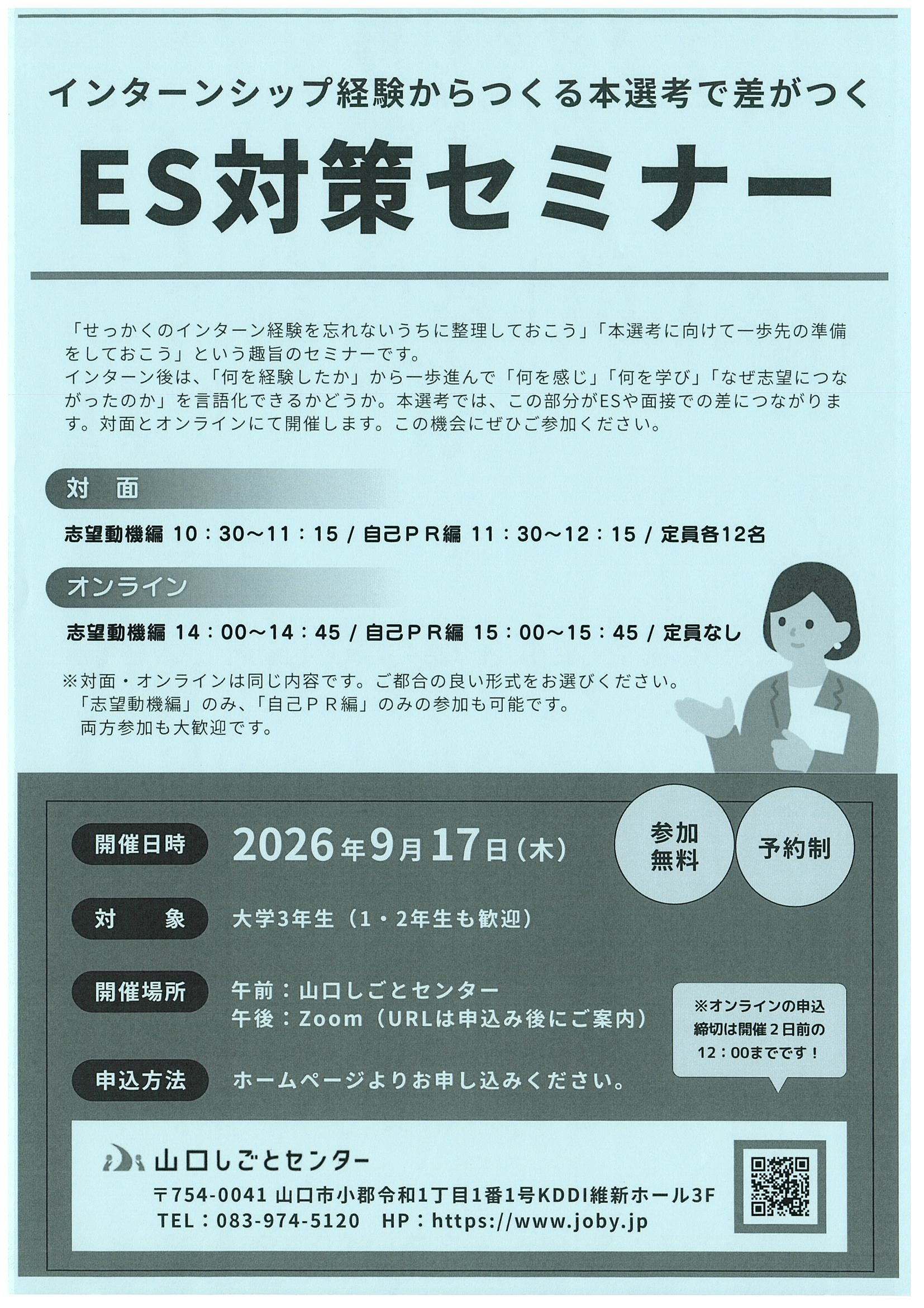 ES対策セミナー_9.17
