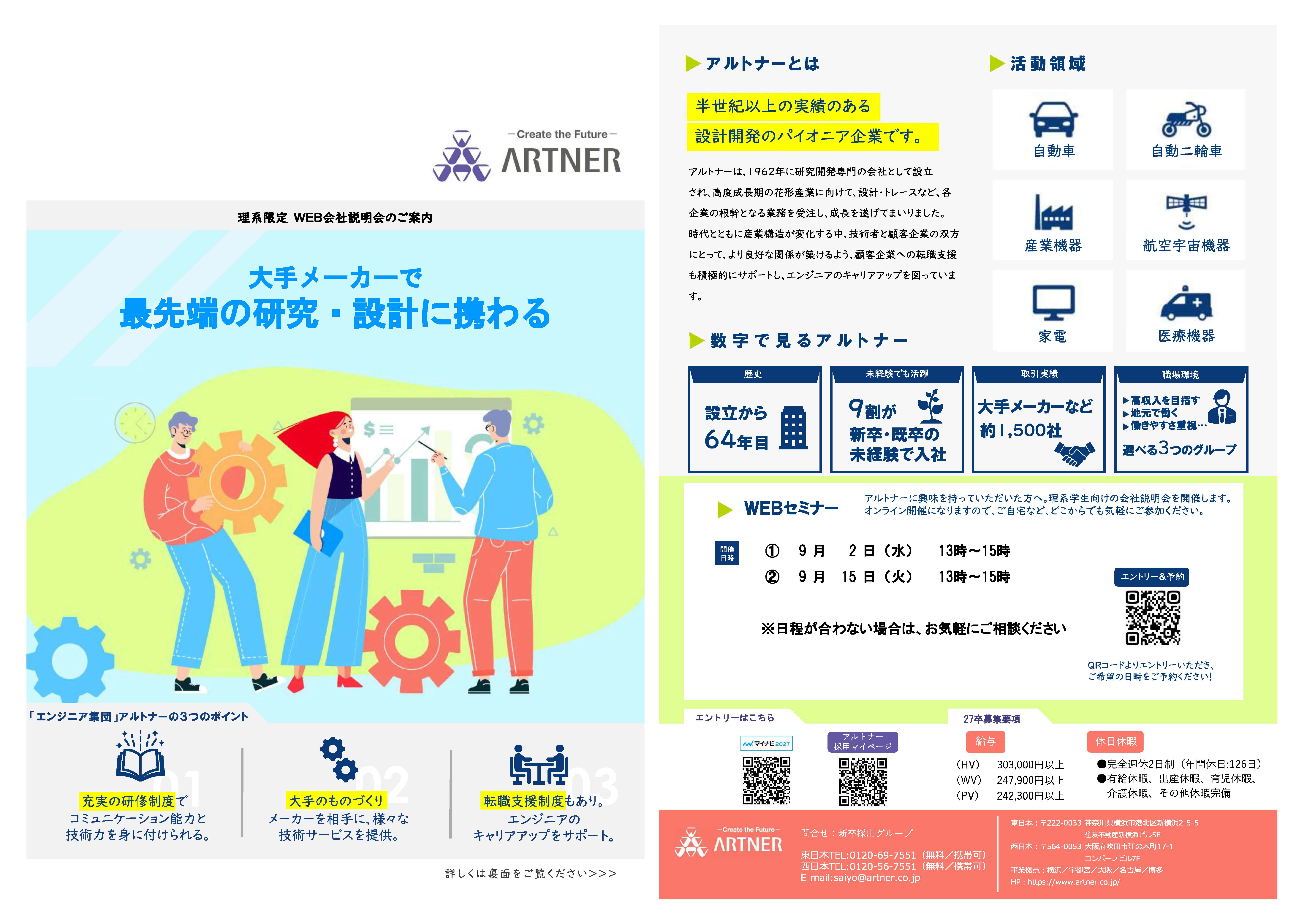 アルトナー_9月