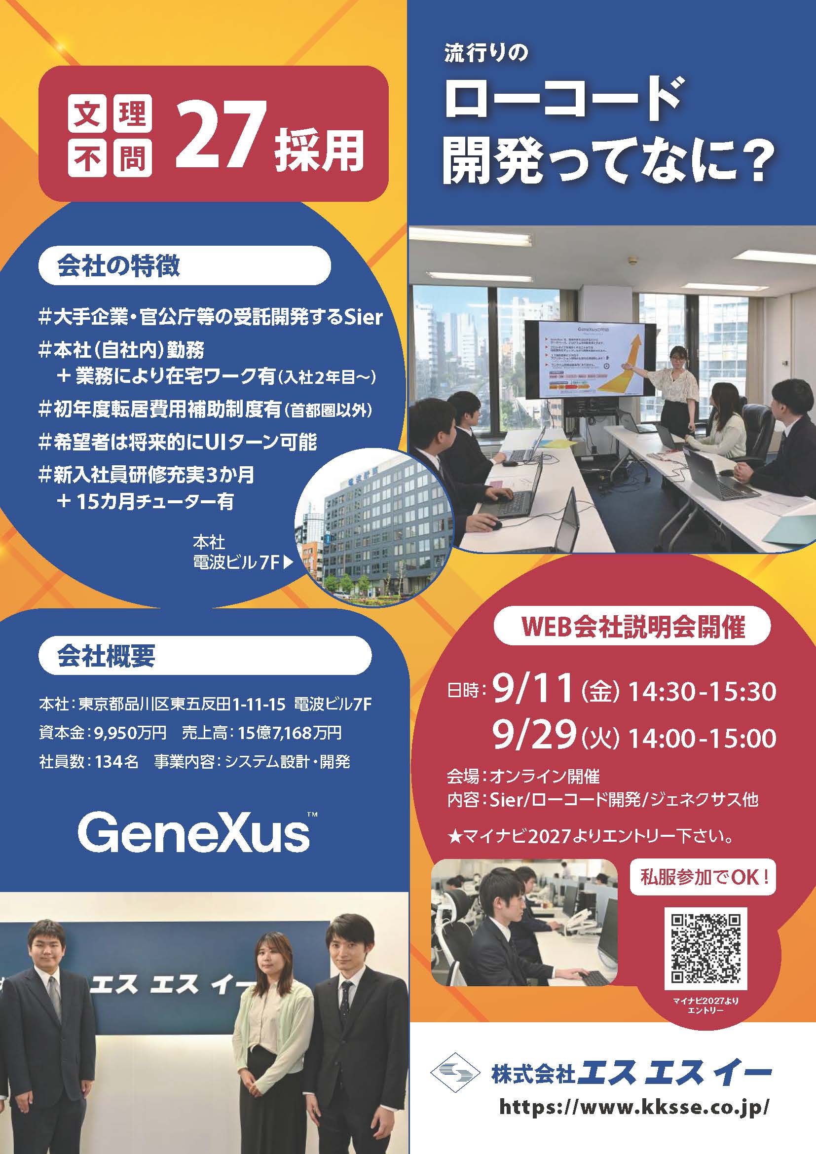エスエスイー_9月