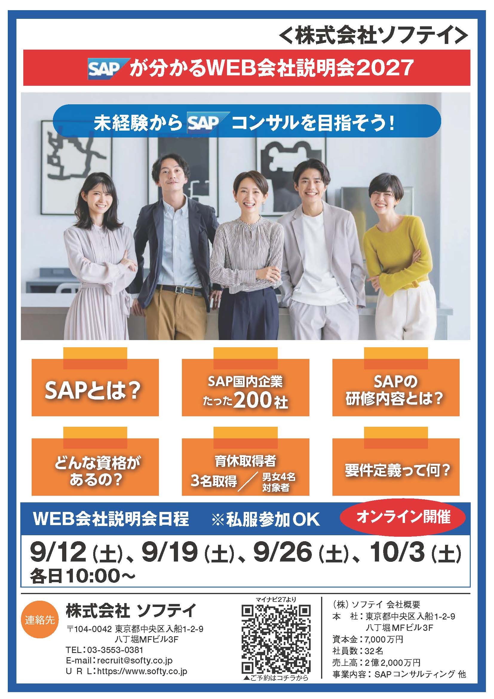 ソフテイ_10/3