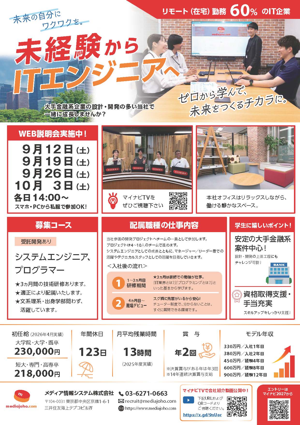 メディア情報_10/3