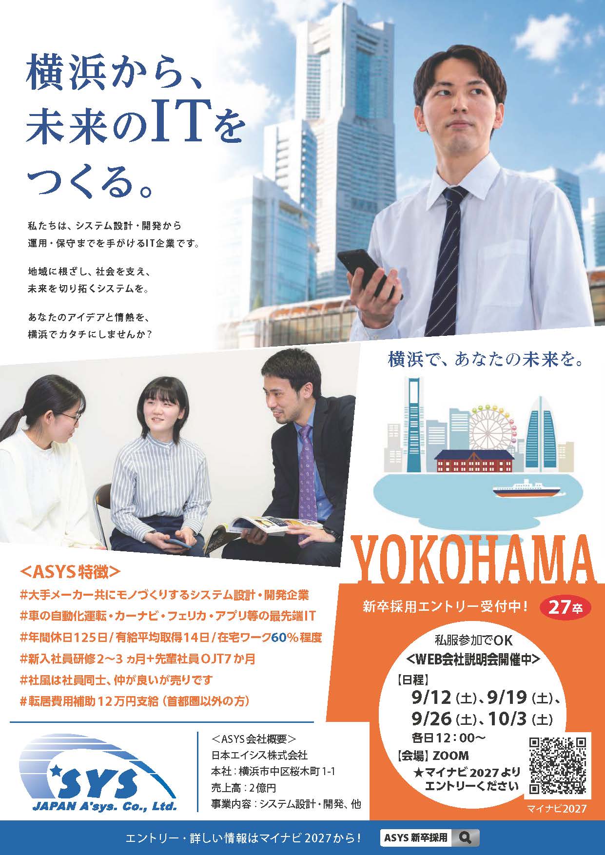日本エイシス_10/3