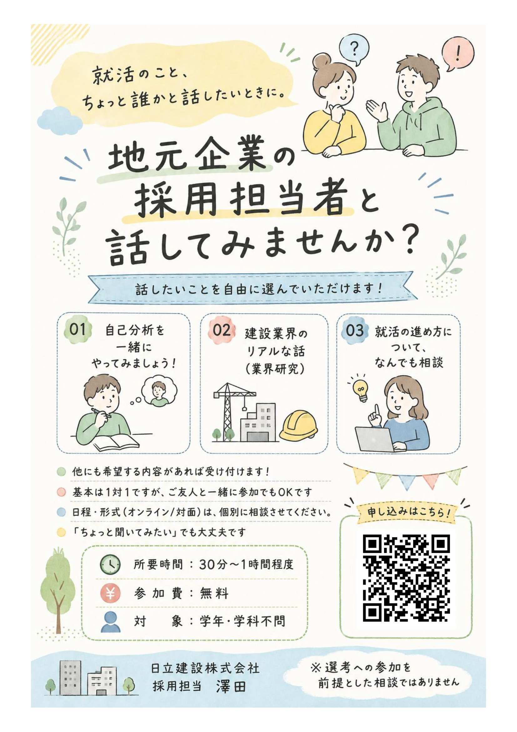 日立建設(株)