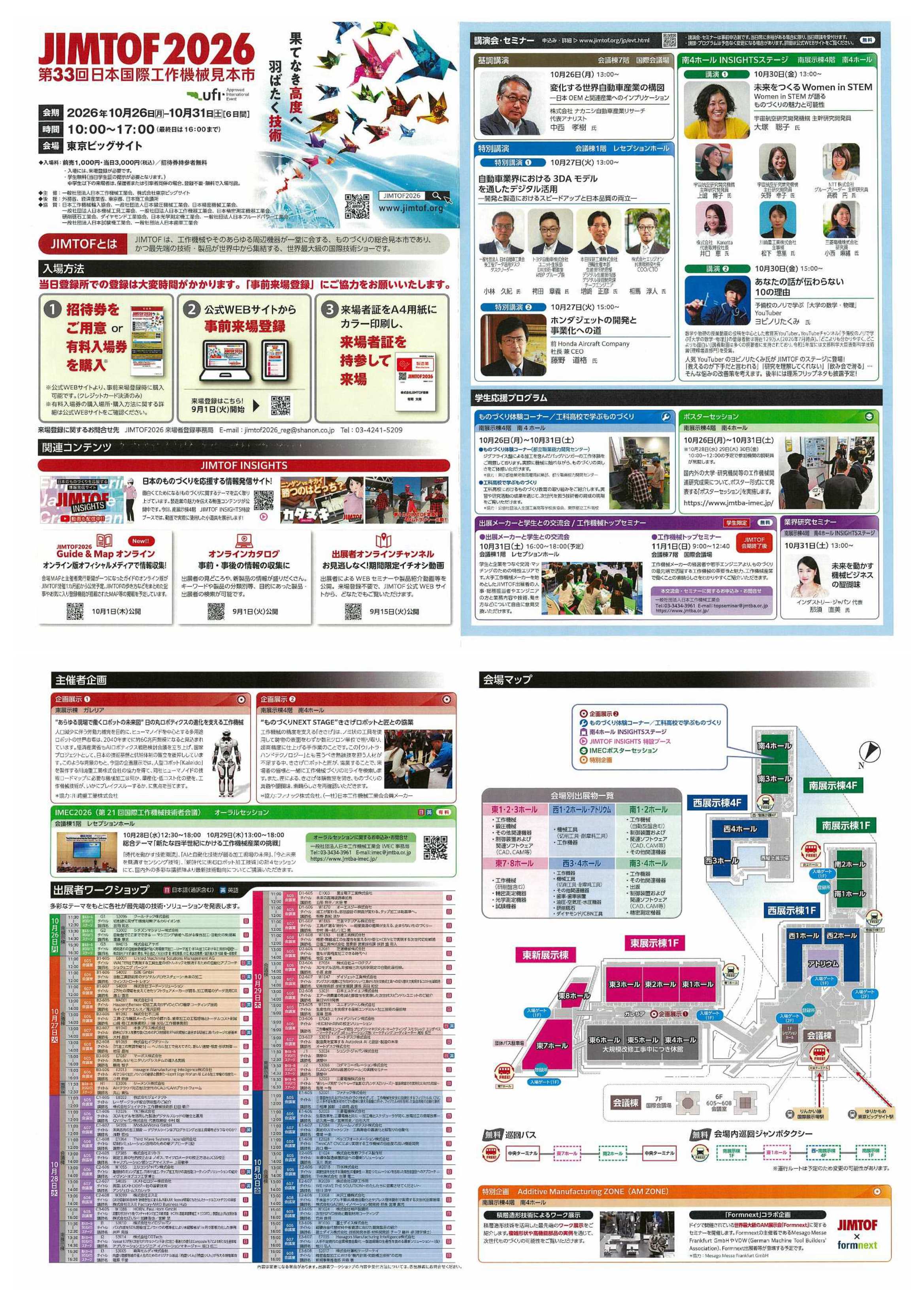 (一社)日本工作機械工業会