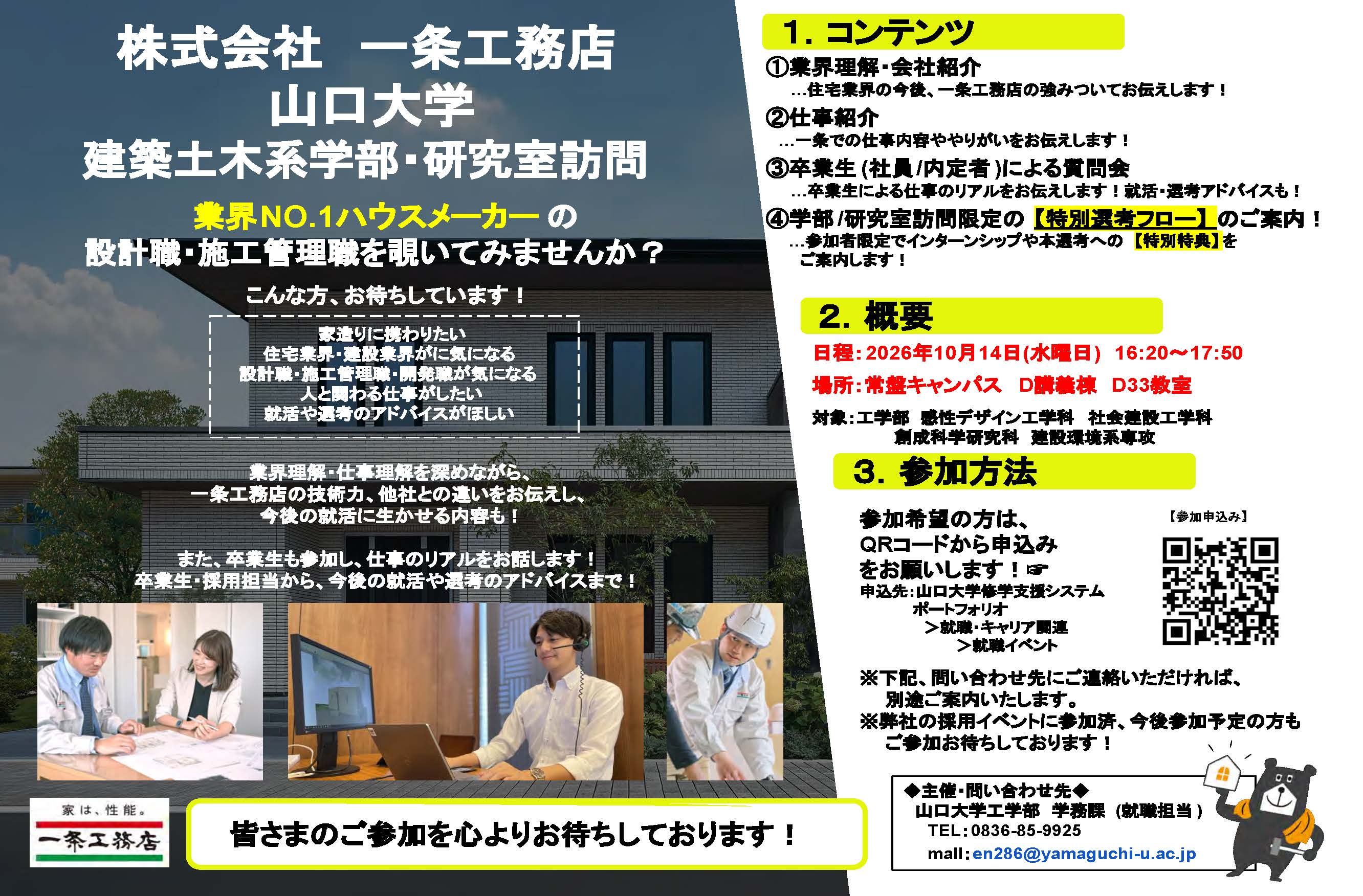 ”一条工務店～_10/14”