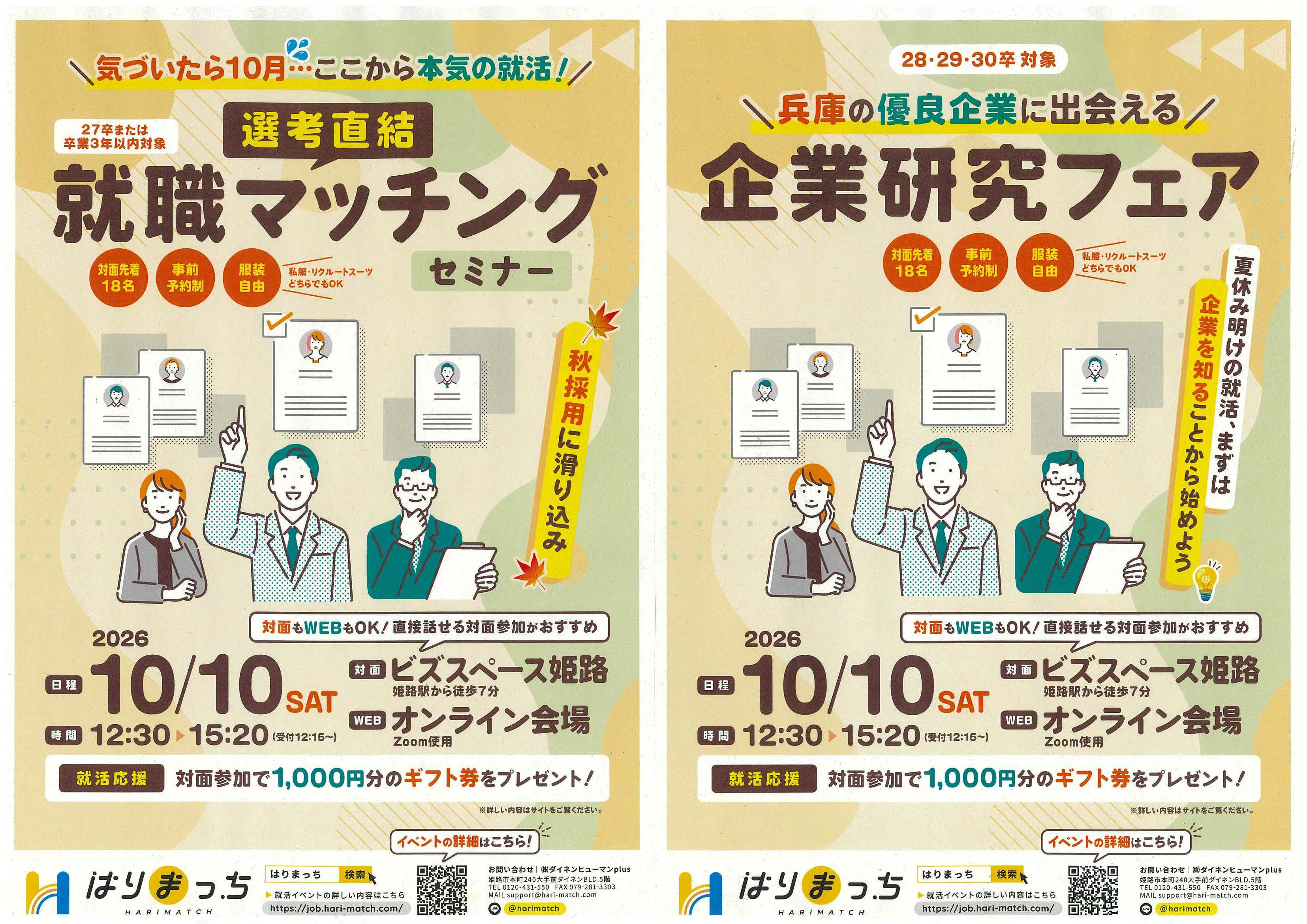 はりまっち_10.10
