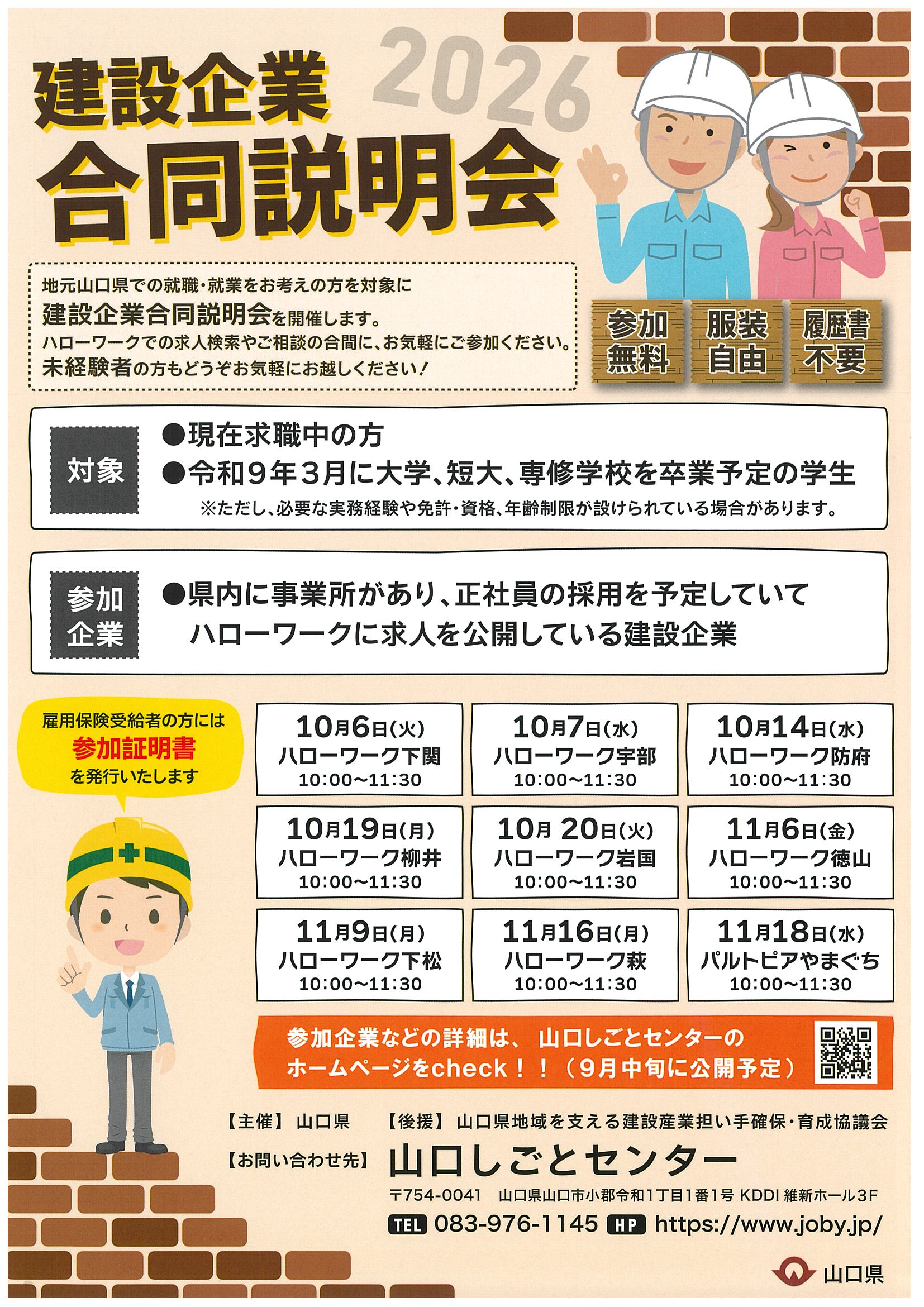 山口県内建設業合同_10-11月