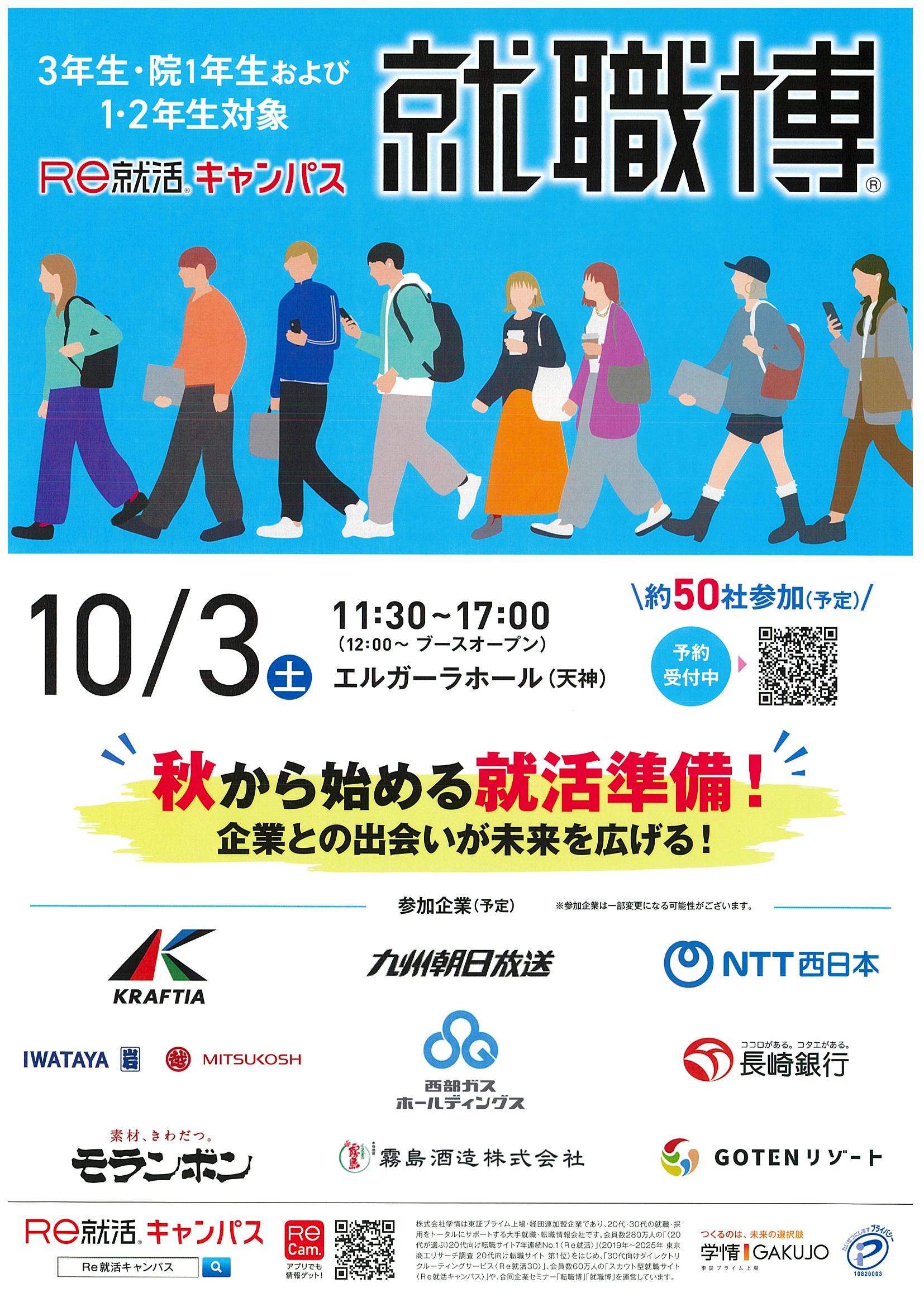 就職博_10/3