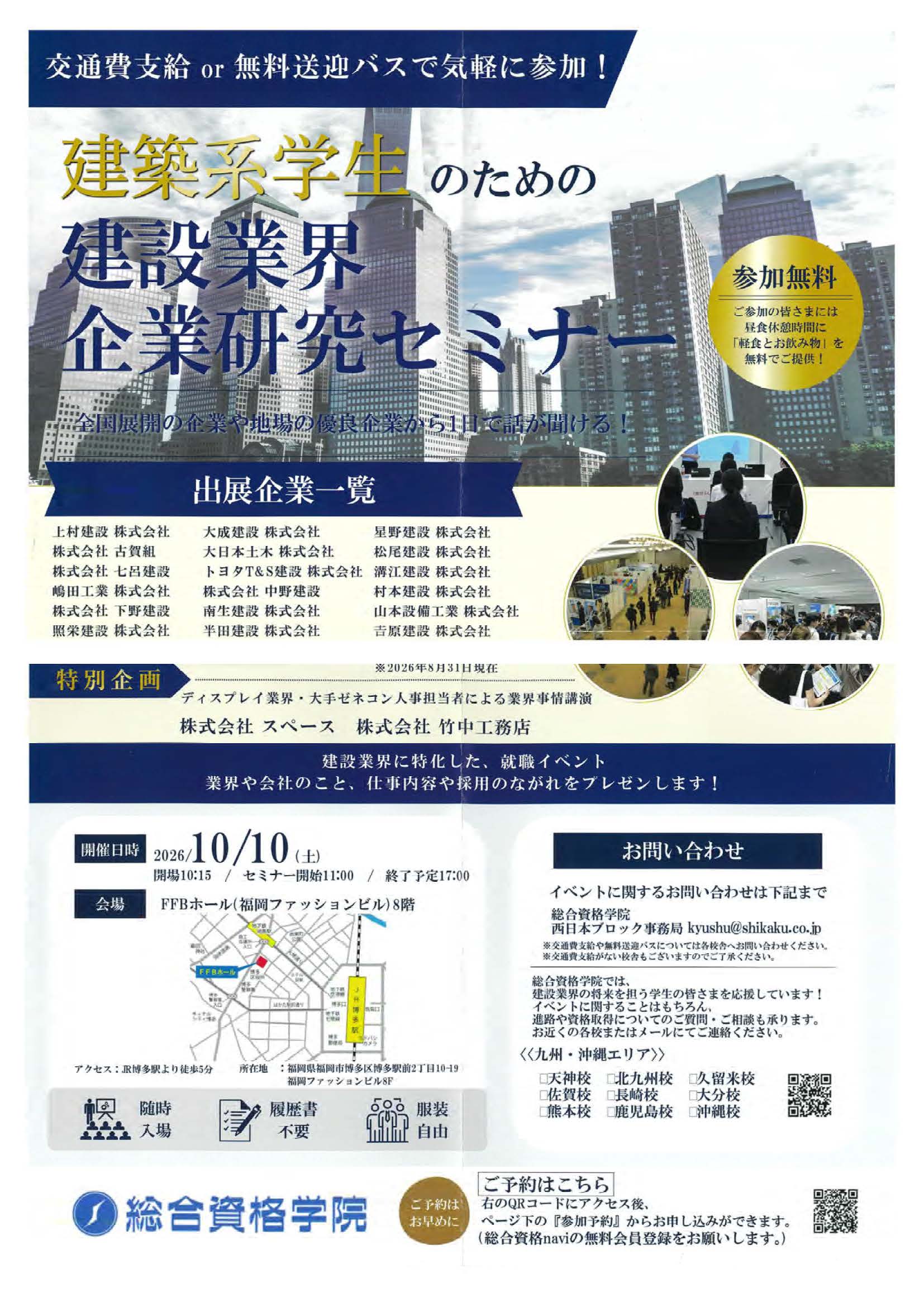建設業界セミナー_10/10