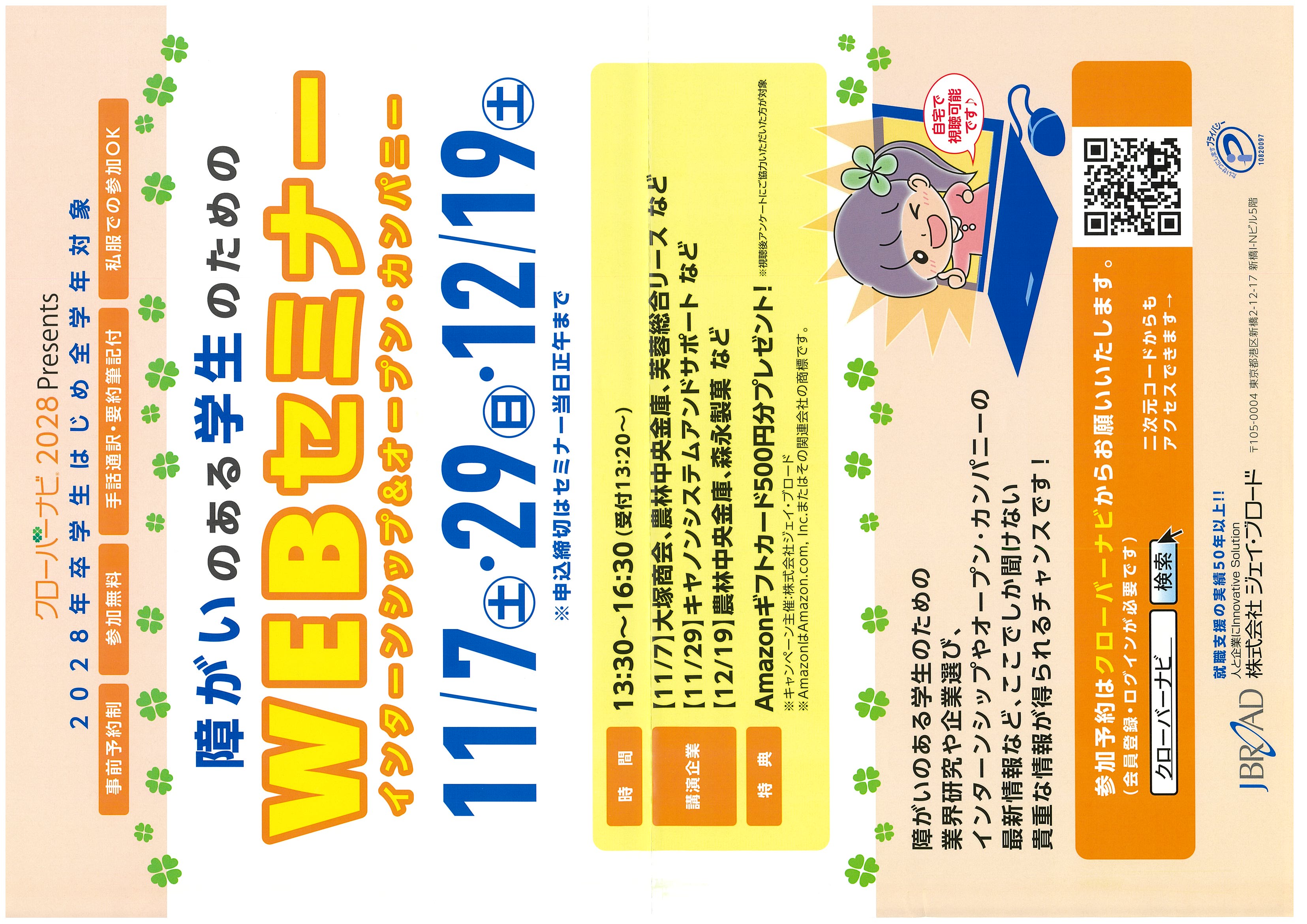 障がい_WEBセミナー_12/19