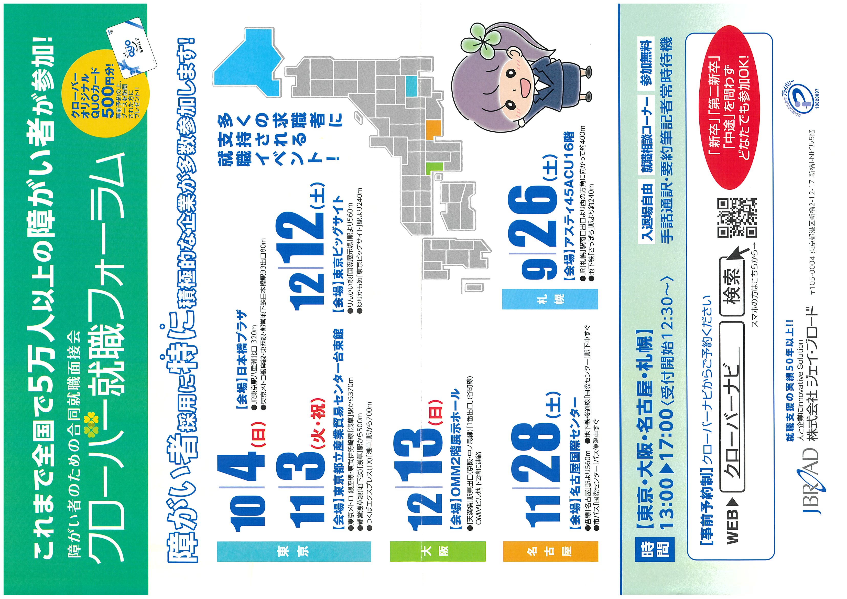 障がい_就職フォーラム_12/13