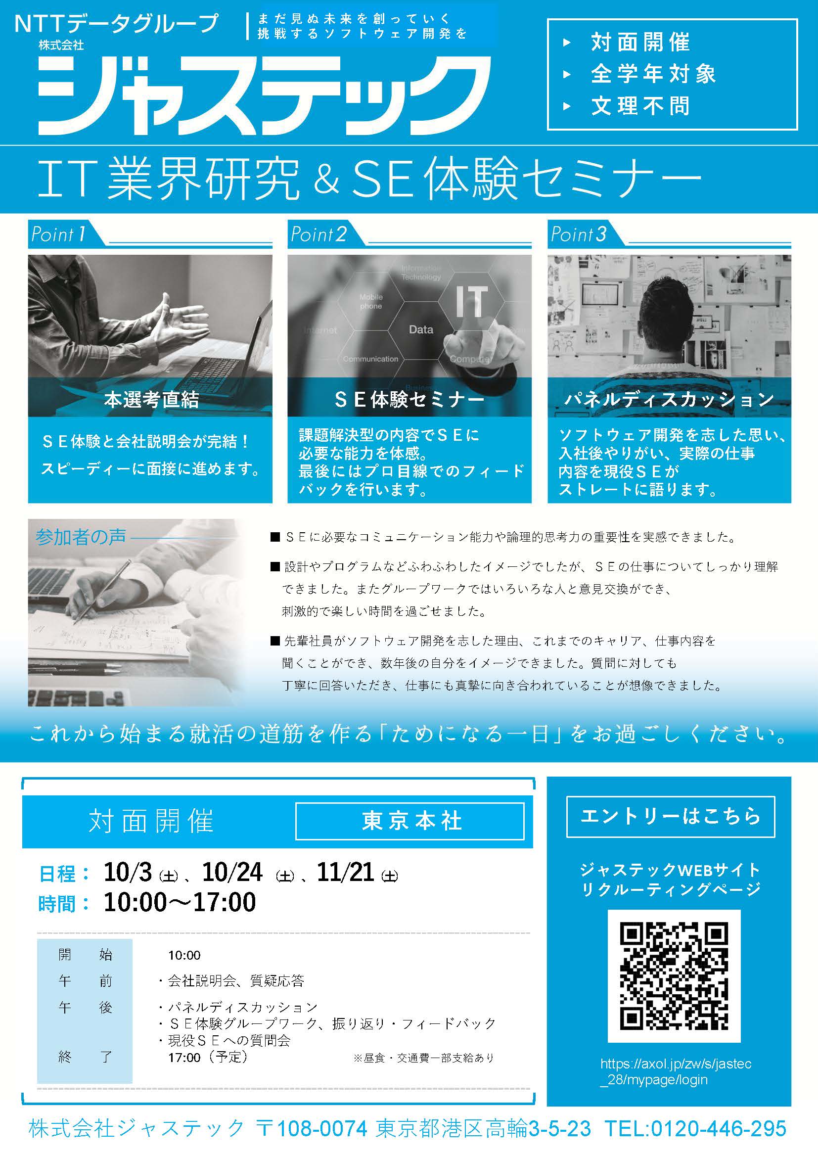 ジャステック_11/21