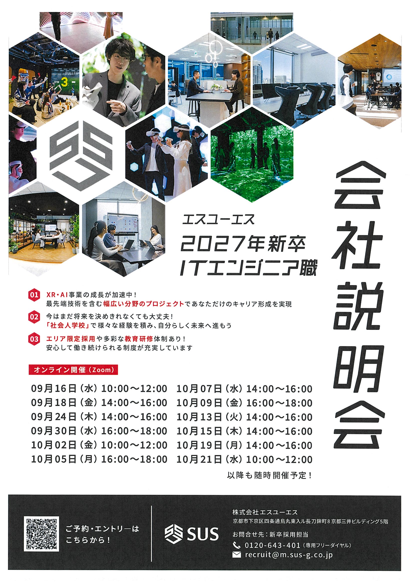 エスユーエス_IT_9-10月