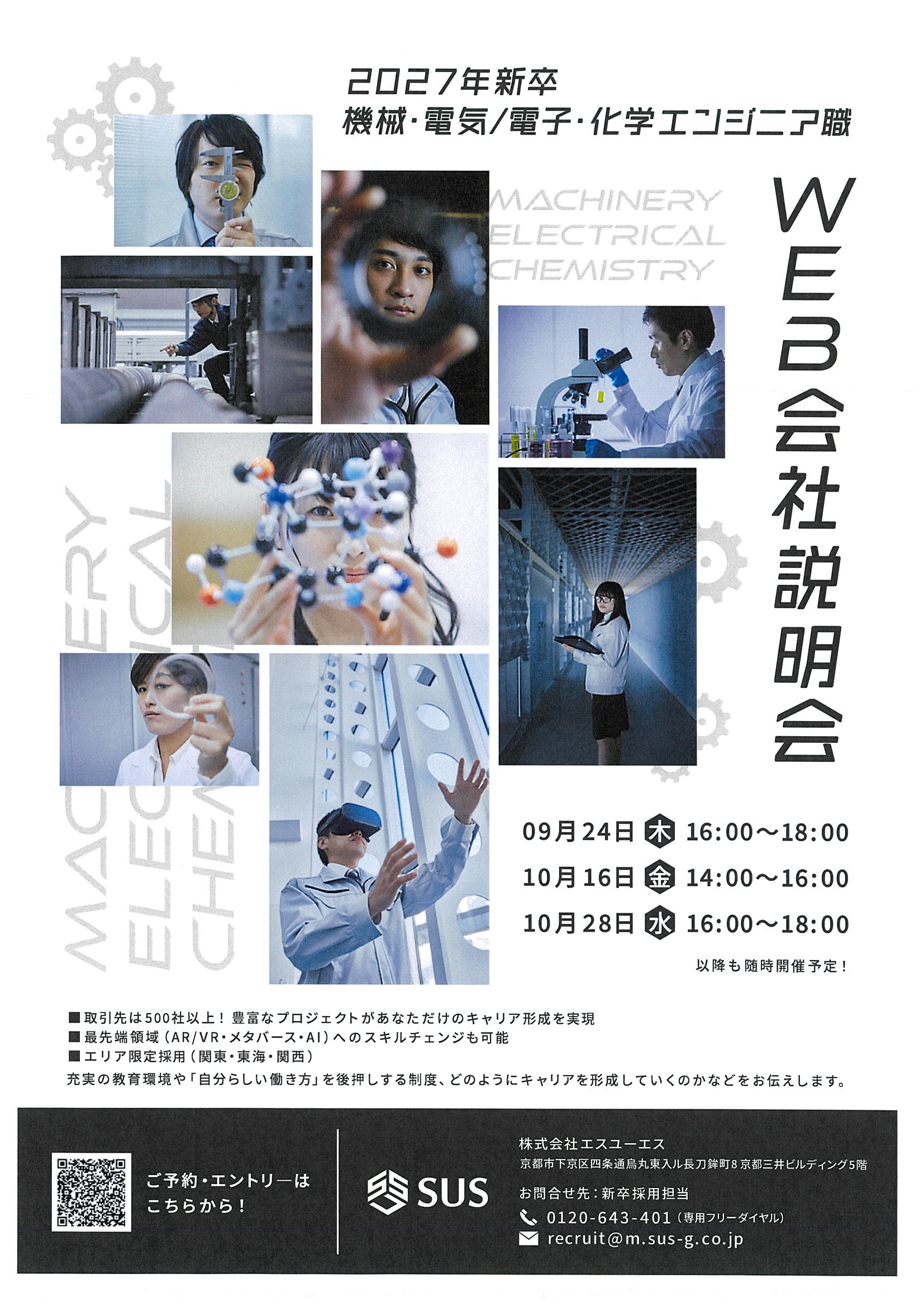エスユーエス_機電化_9-10月