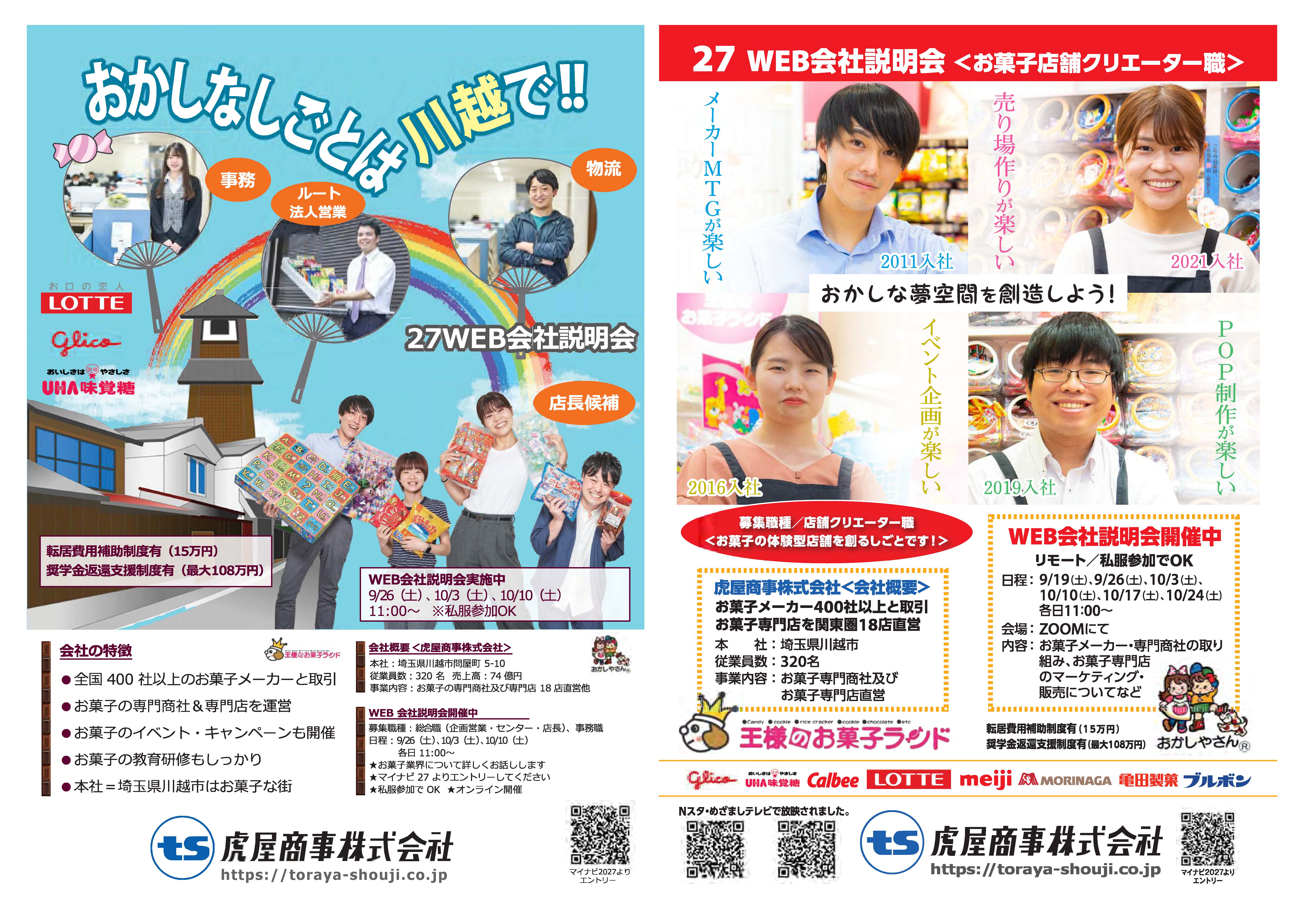 虎屋商事_9-10月