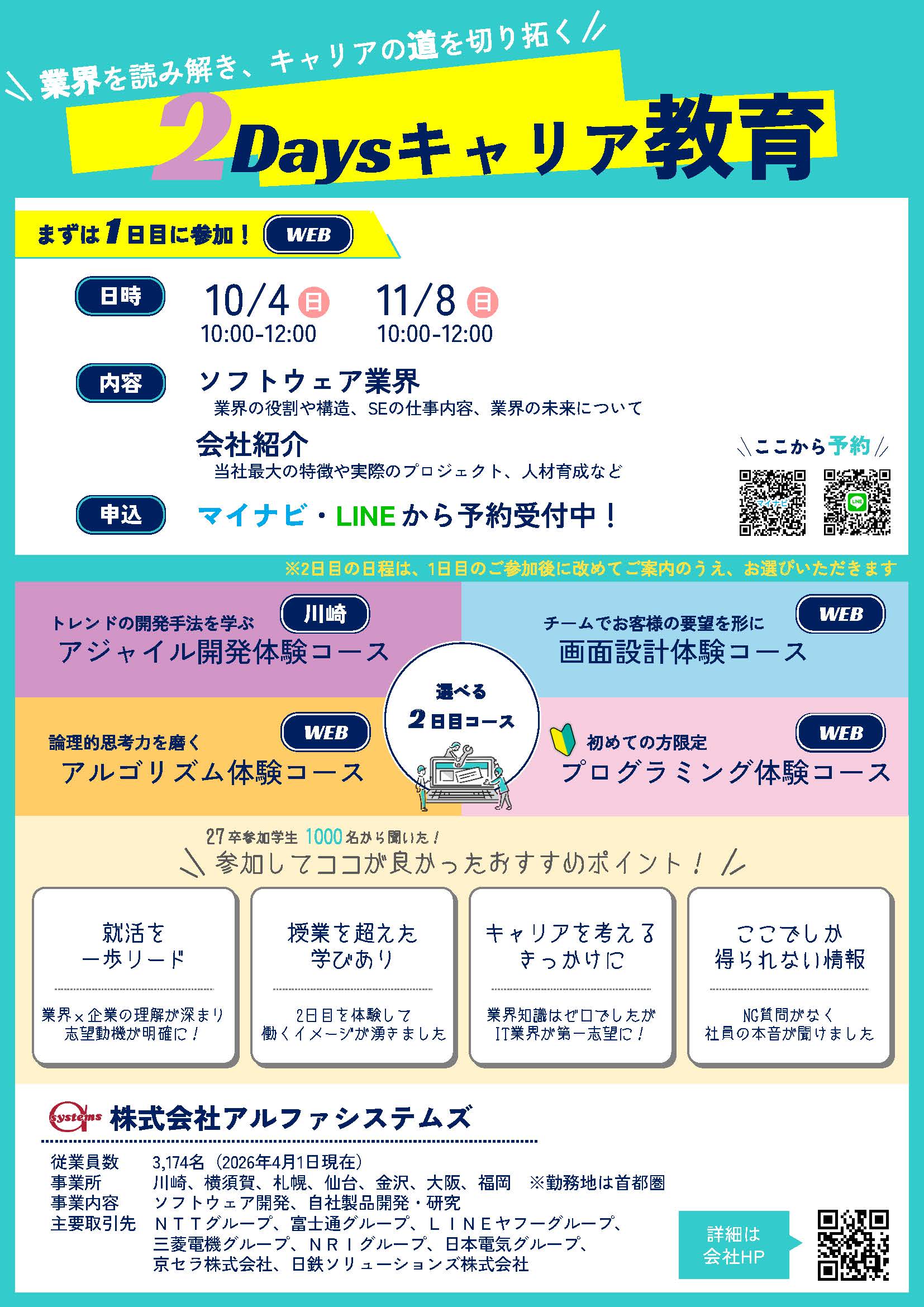 アルファシステムズ_10-11月
