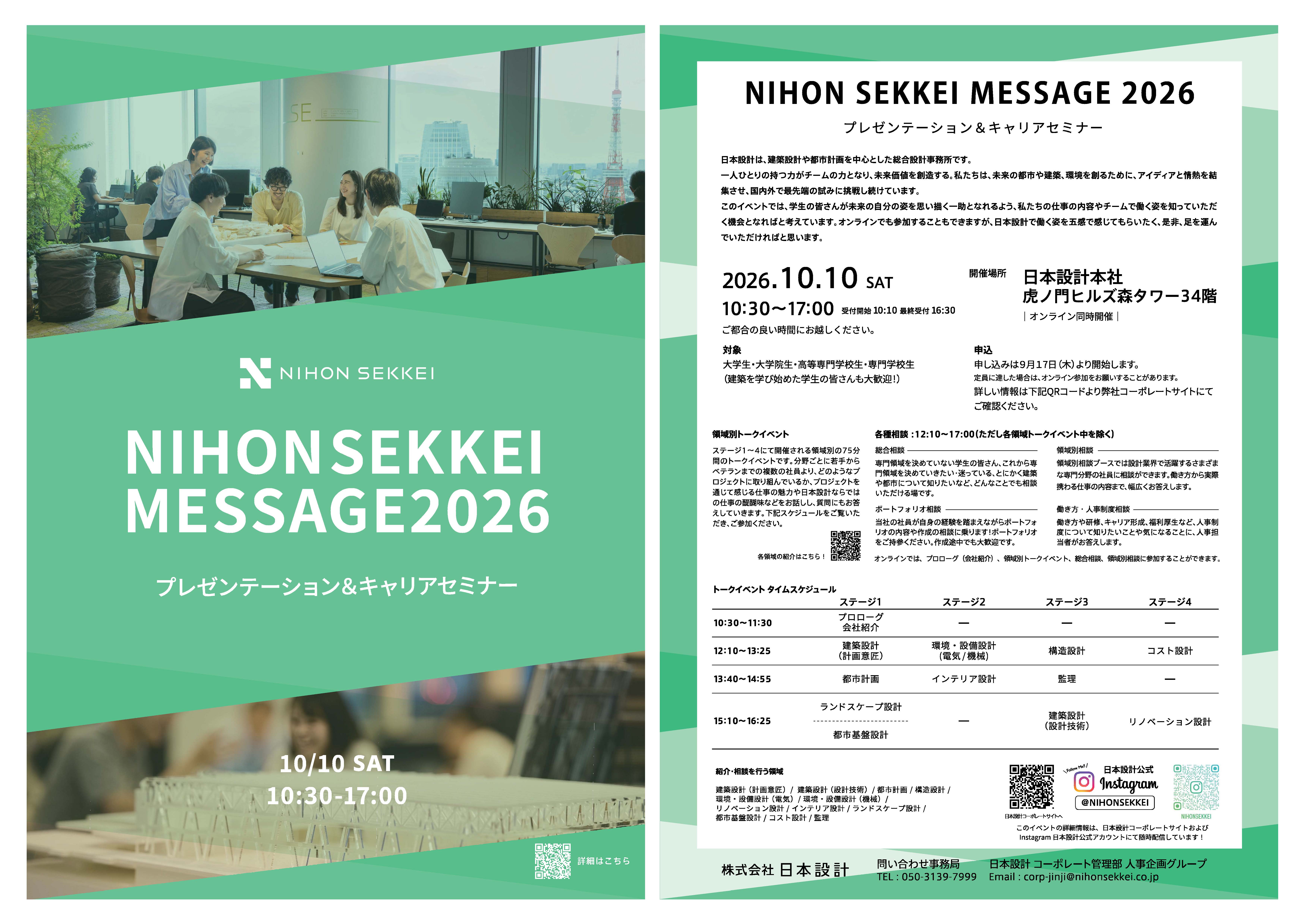 日本設計_10/10