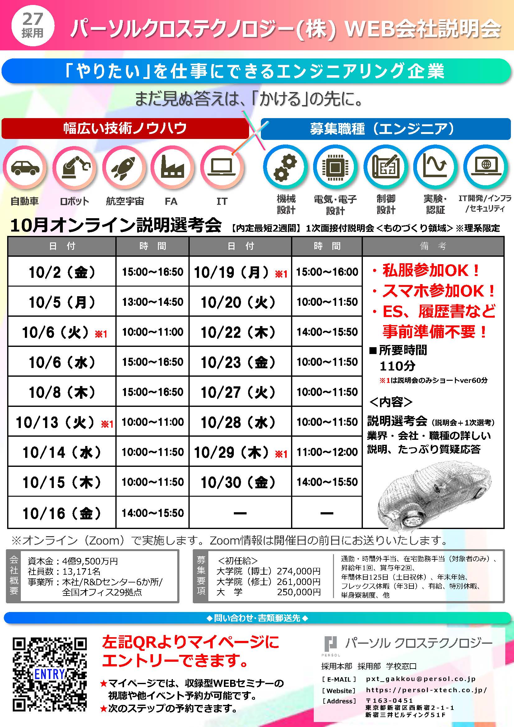 パーソルクロステクノロジー_10月