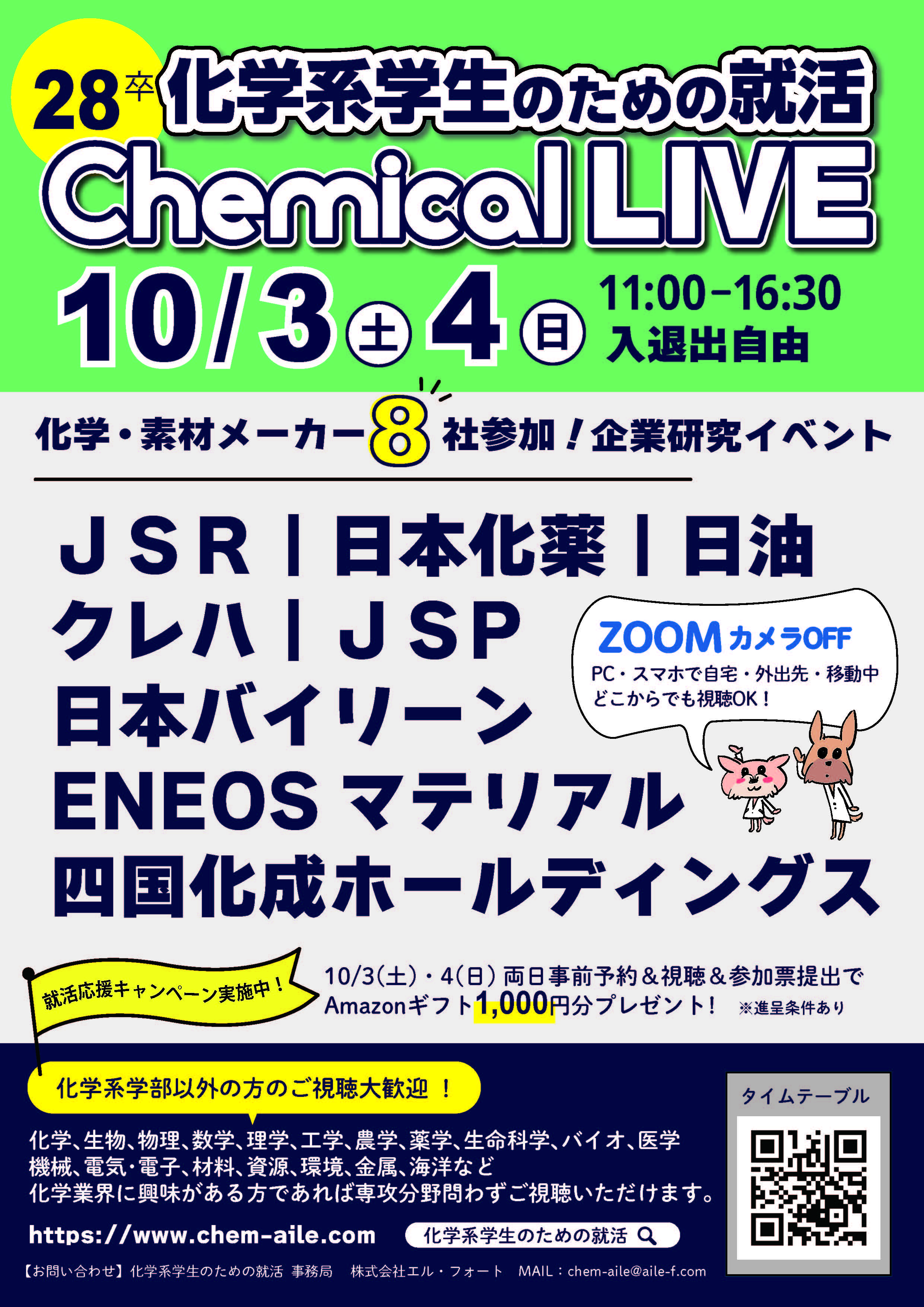 ケミカルライブ_10/3-4