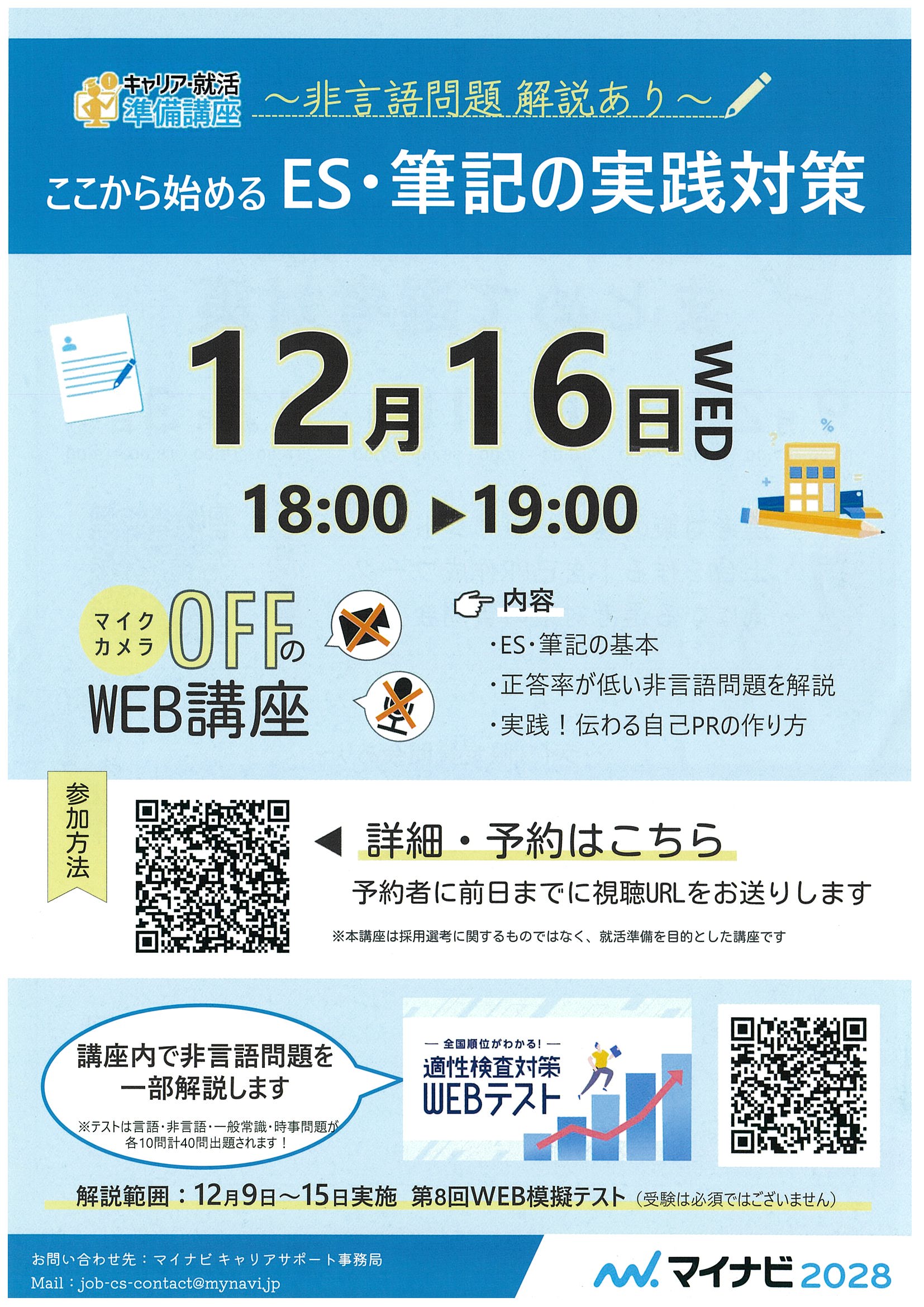 ES～対策_12/16