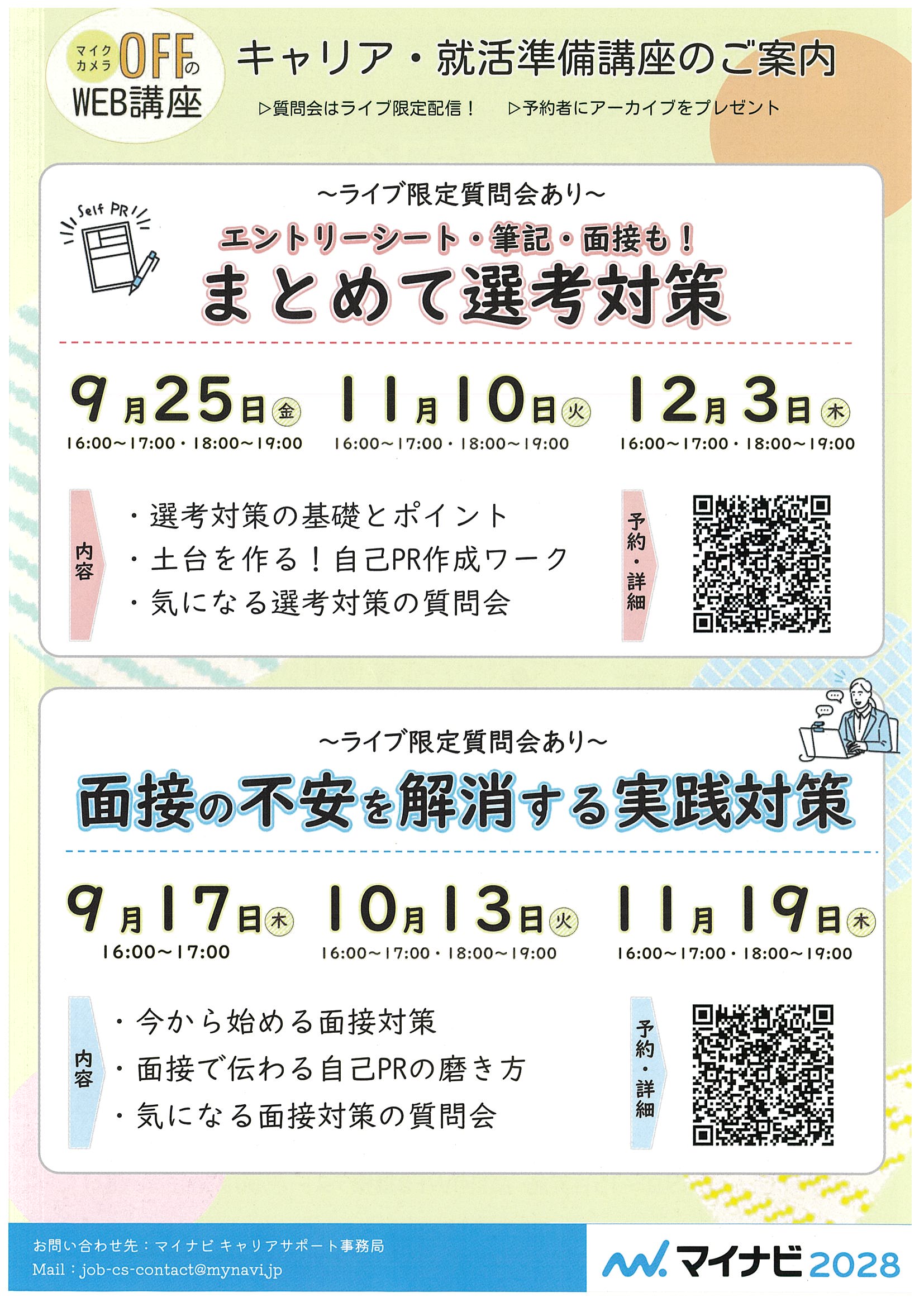 実践対策_12/3