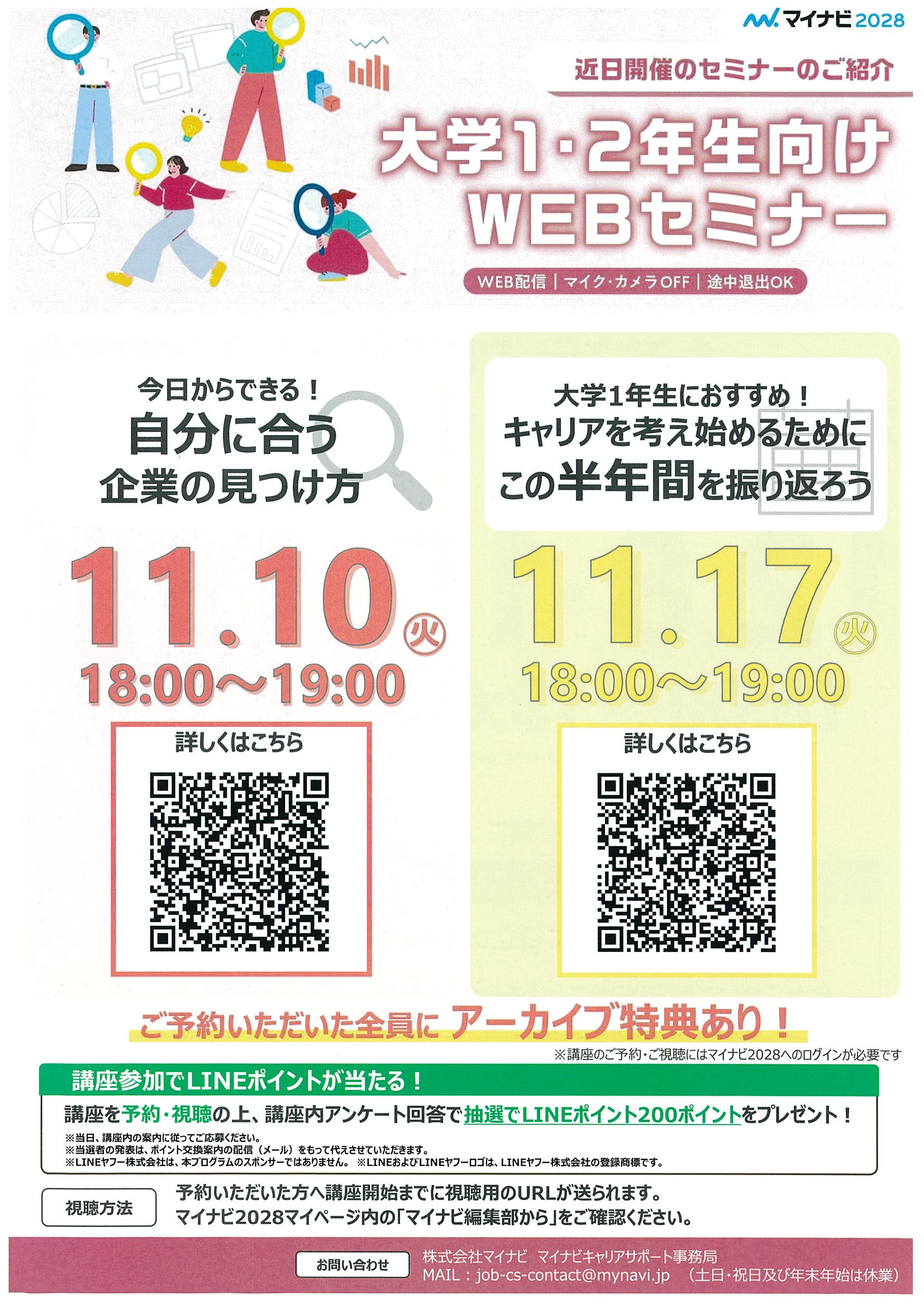 1.2年向けWEBセミナー_11/17