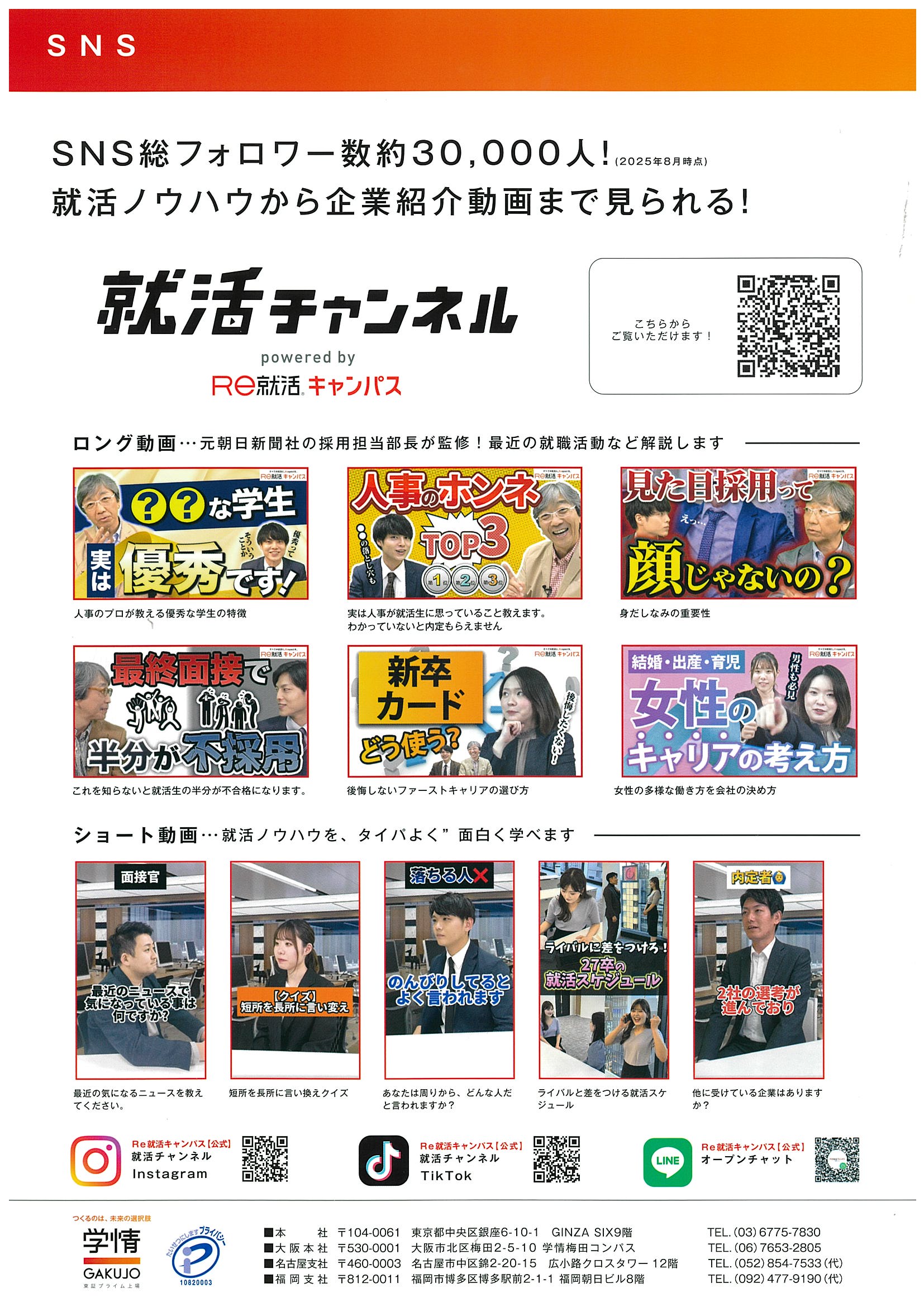 就職チャンネル