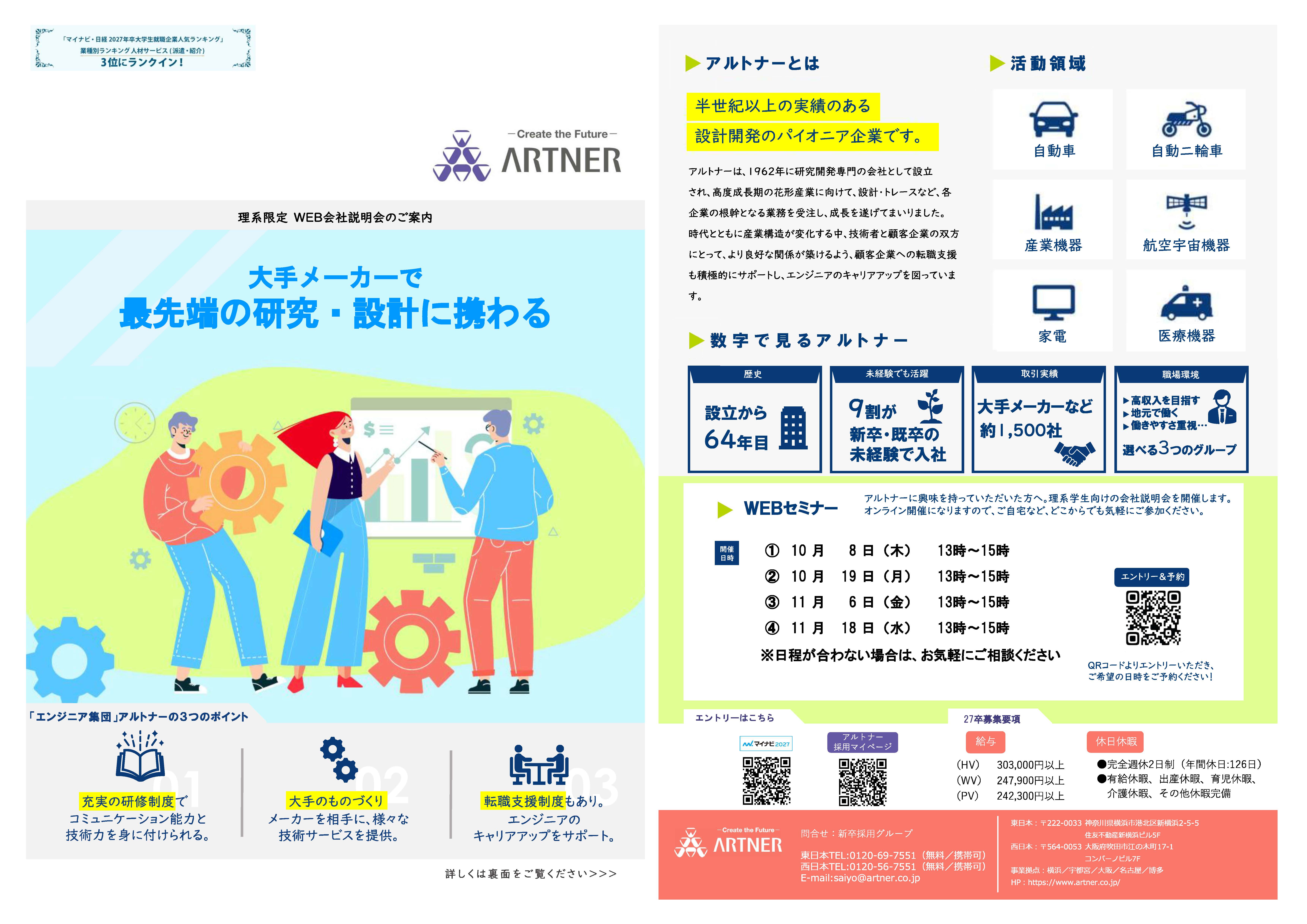 アルトナー説明会_10-11月