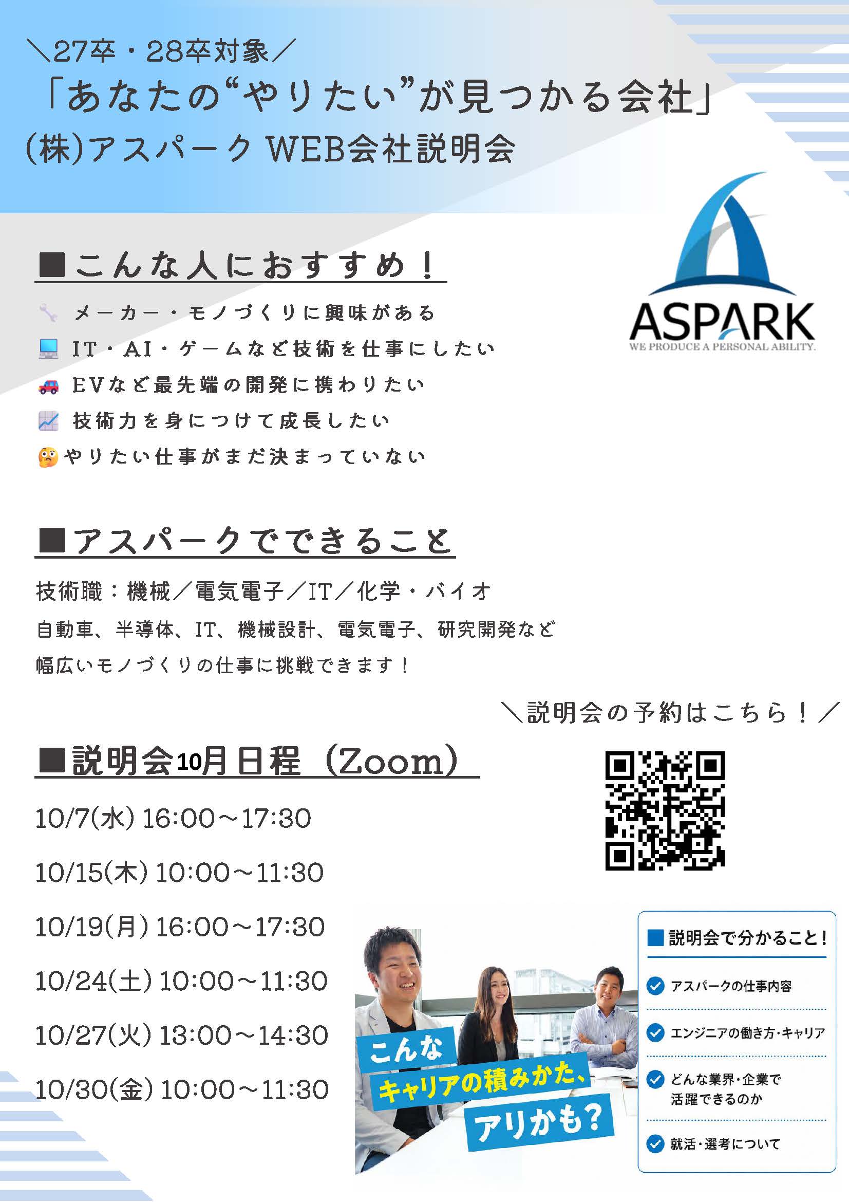 アスパーク説明会_10月