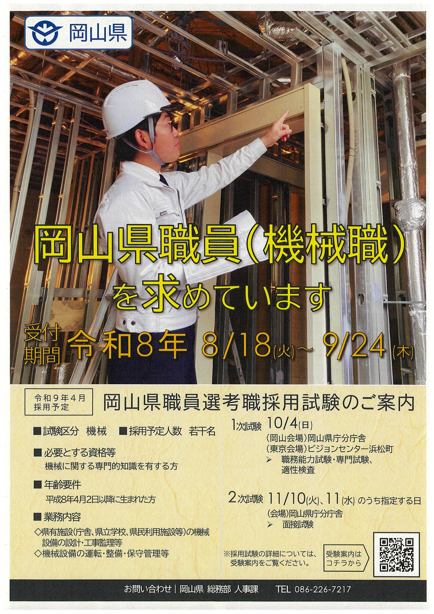 岡山県_機械_9/24