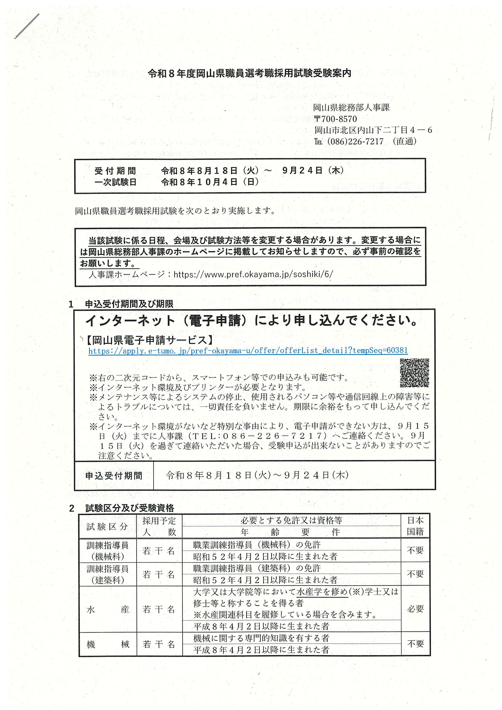 岡山県_機械建築_9/24