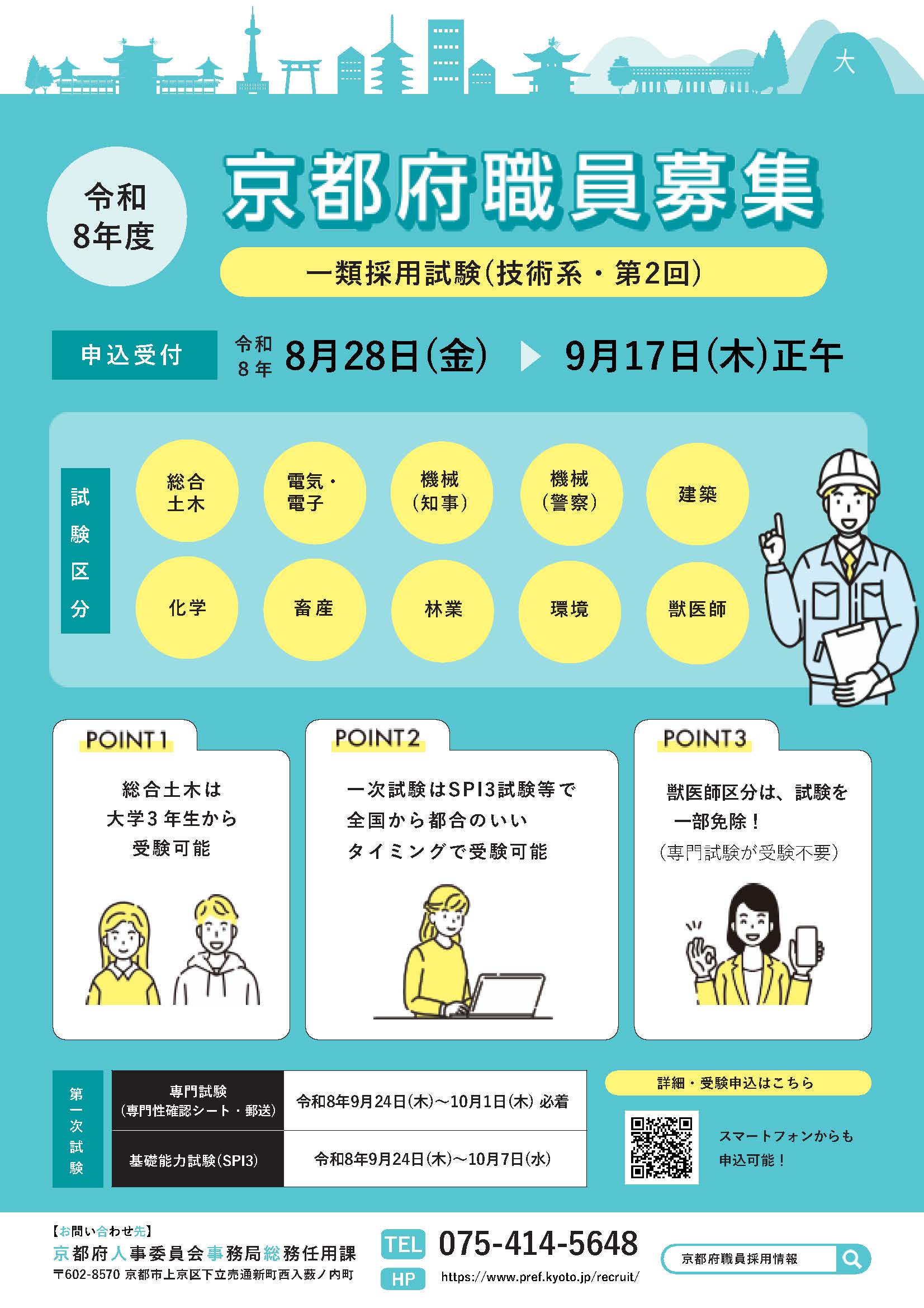 京都府_〆9/17