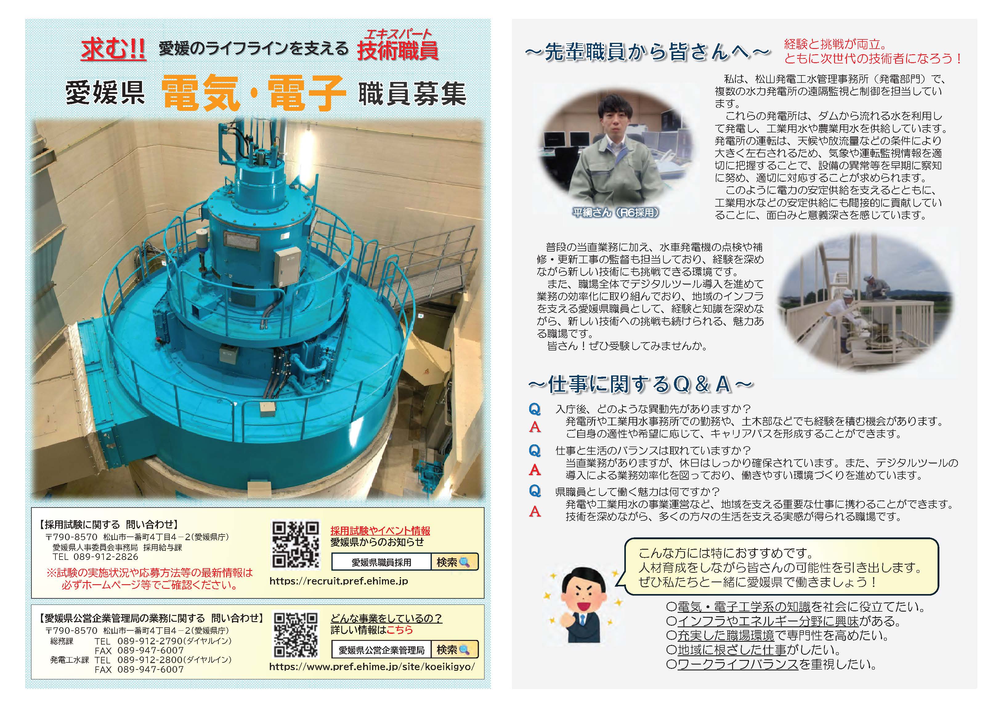 愛媛県_電_ポスター