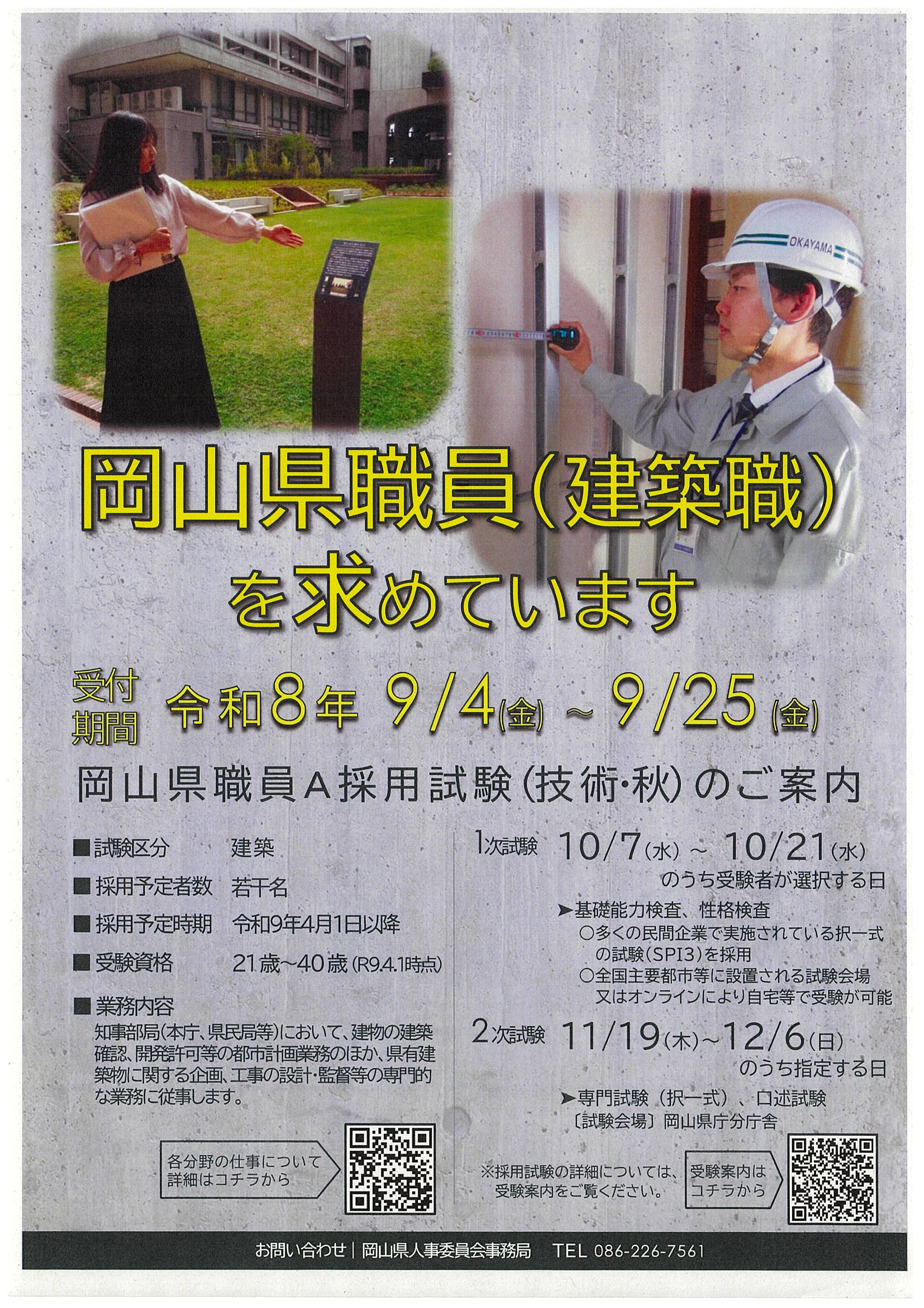 岡山県_建築_〆9/25