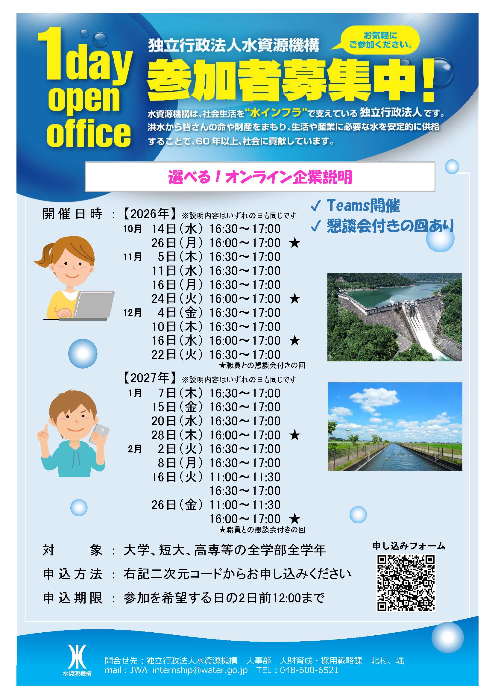 水資源機構_10-2月
