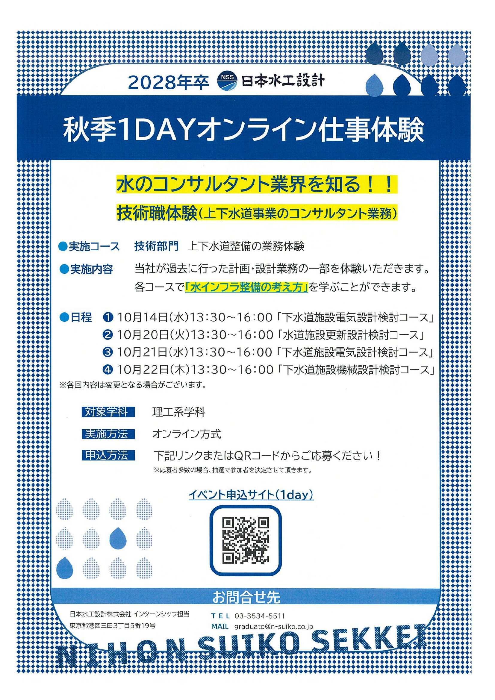 28卒日本水工設計（株）10/22
