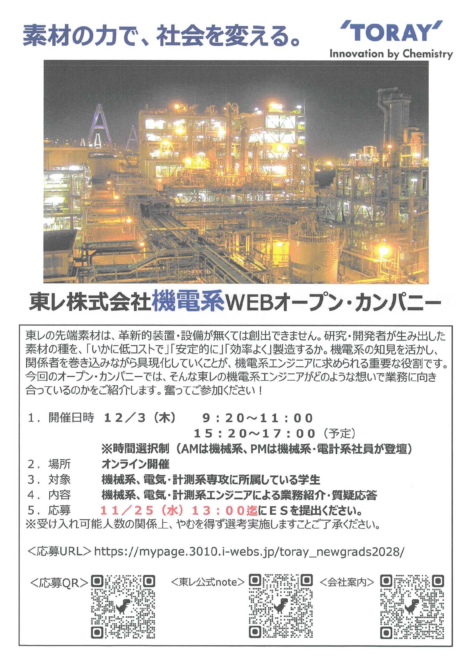 東レ（株）機電系11/25