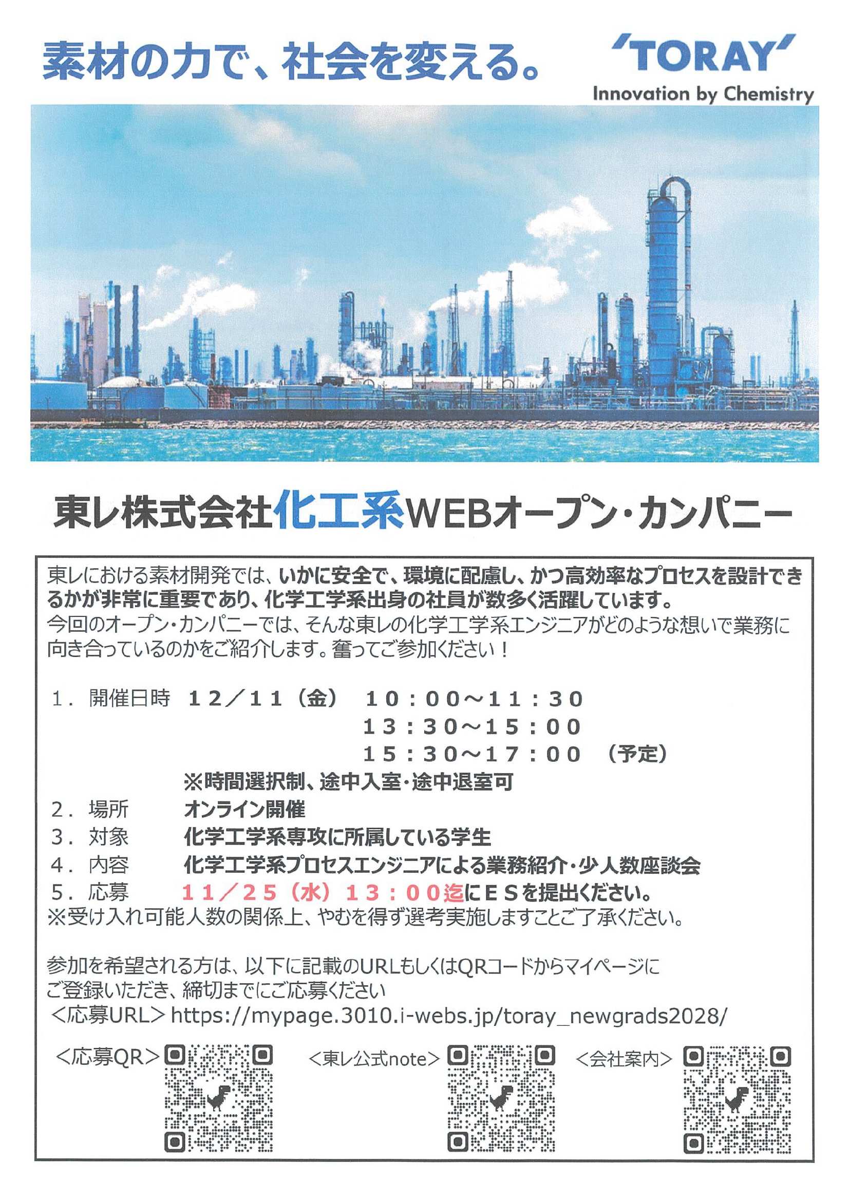 東レ（株）化工系11/25