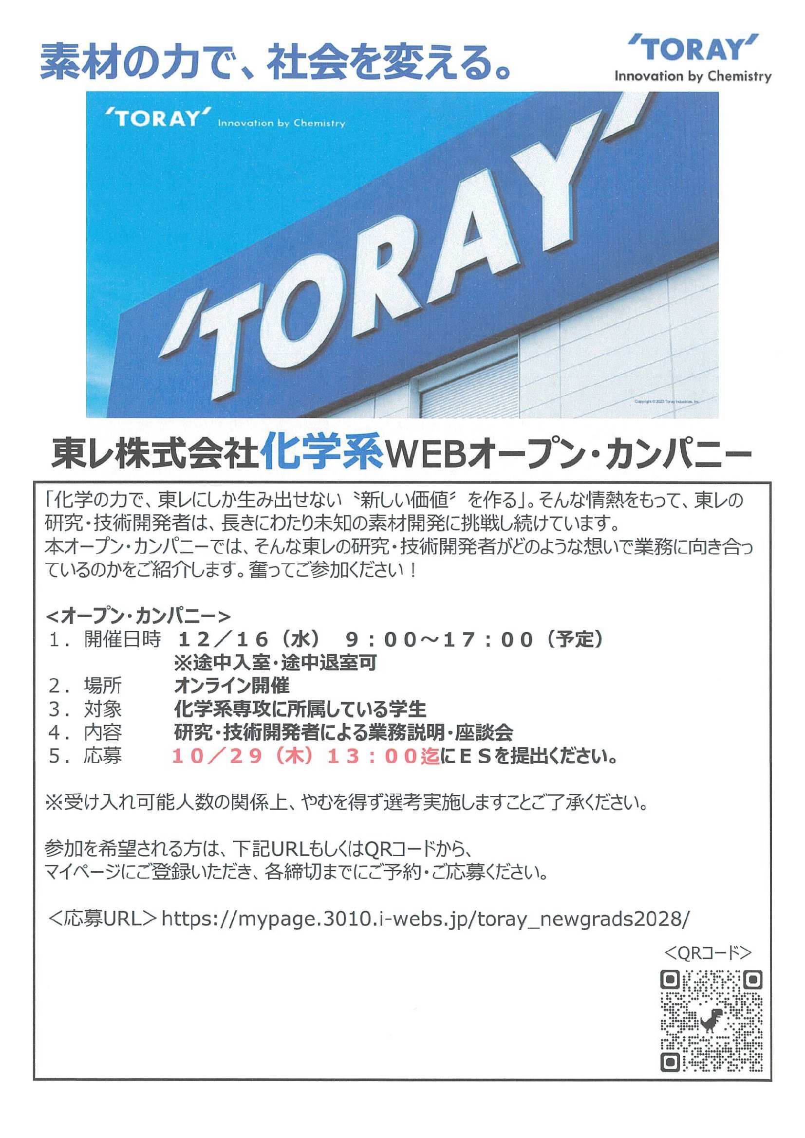 東レ（株）化学系10/29