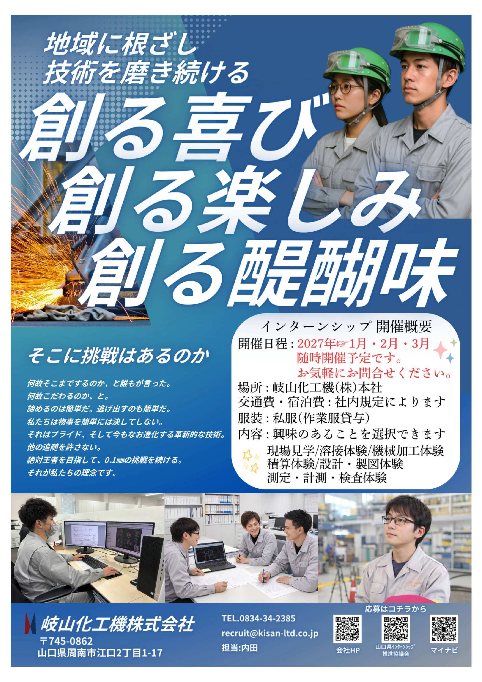 岐山化工機（株）3/31