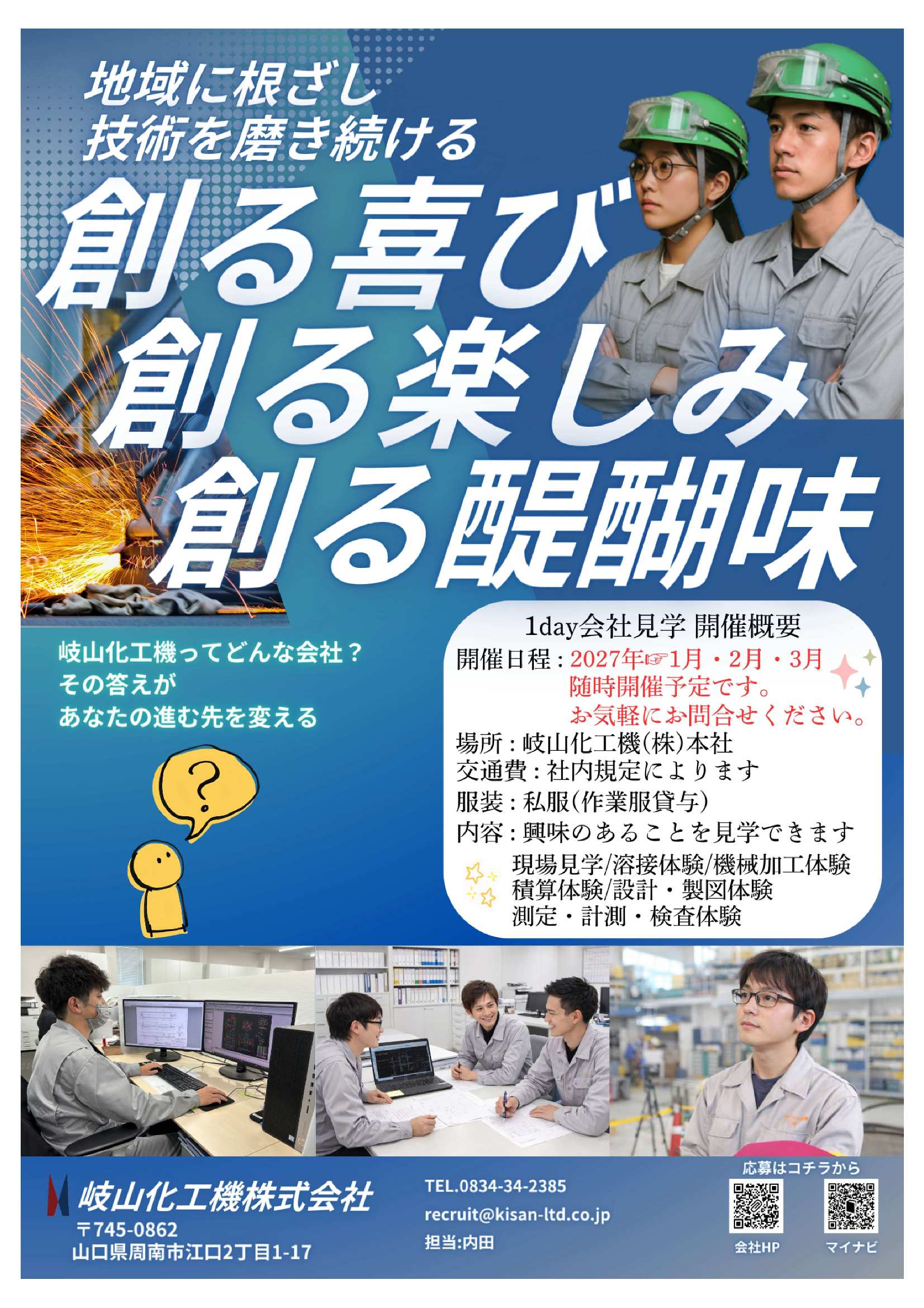 岐山化工機（株）3/31