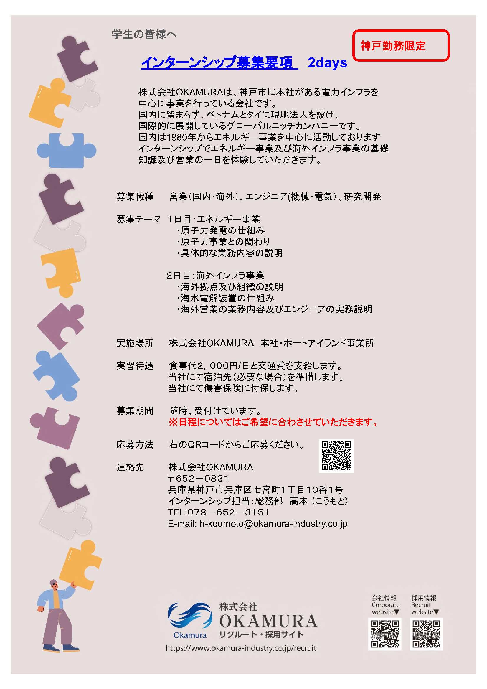 （株）ＯＫＡＭＵＲＡ