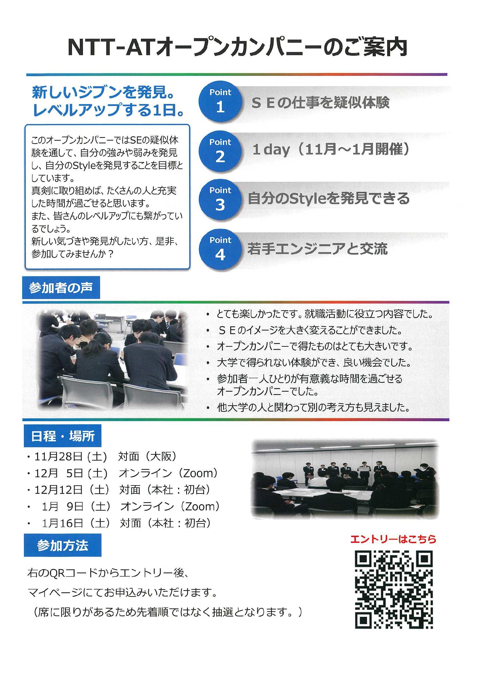 ＮＴＴアドバンステクノロジ（株）1/16